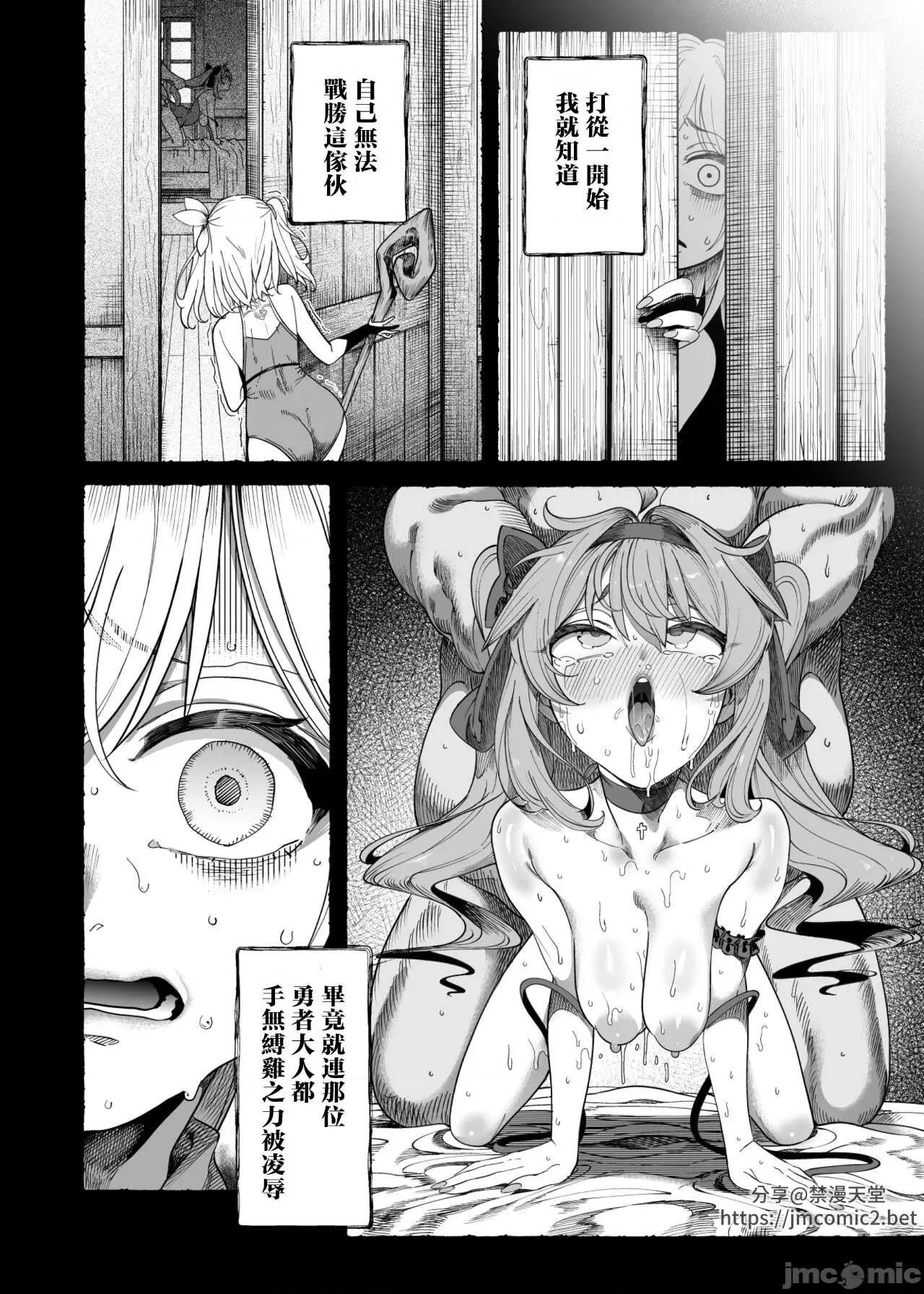 勇者编 [禁漫汉化组] (C101) [カマボコ工房 (釜ボコ)] 异世界わからせおじさん 勇者凌辱编 [DL版] [中国翻译] 第77页