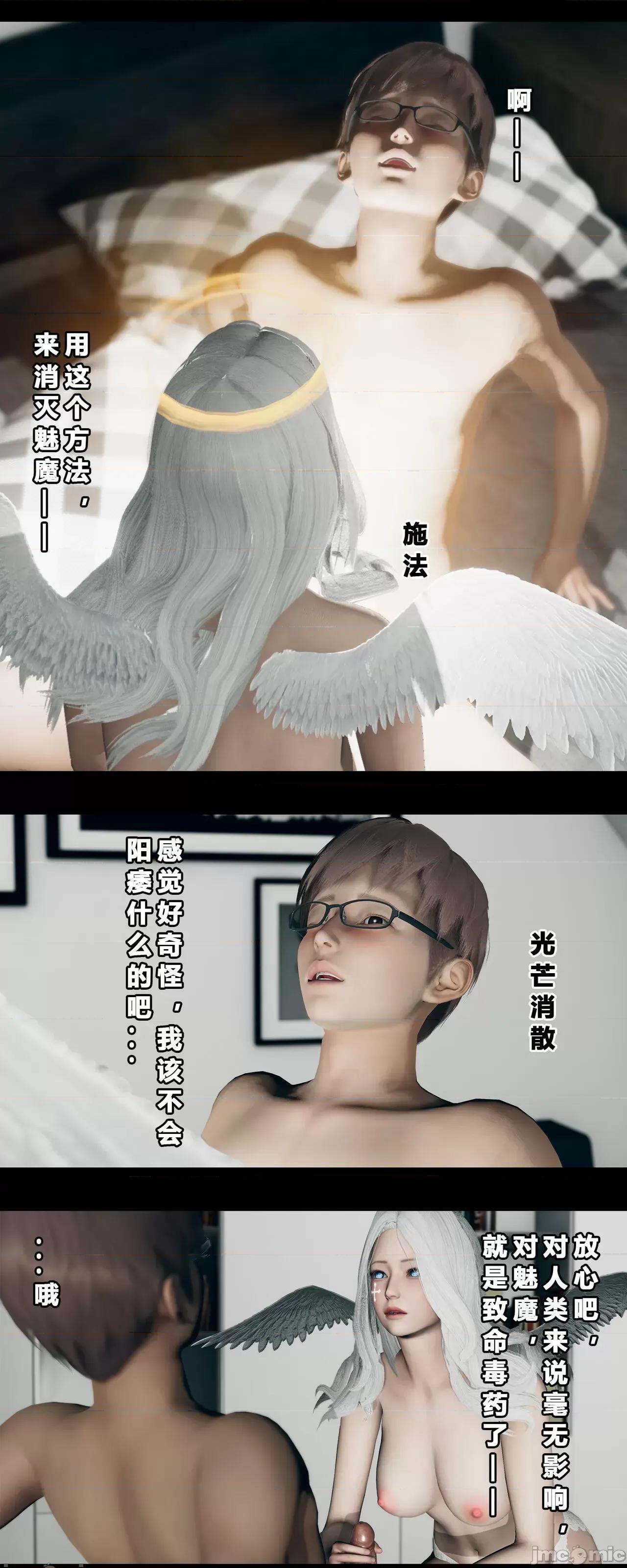 班里的魅魔 [大头菜] 班里的魅魔 2-4 第36页