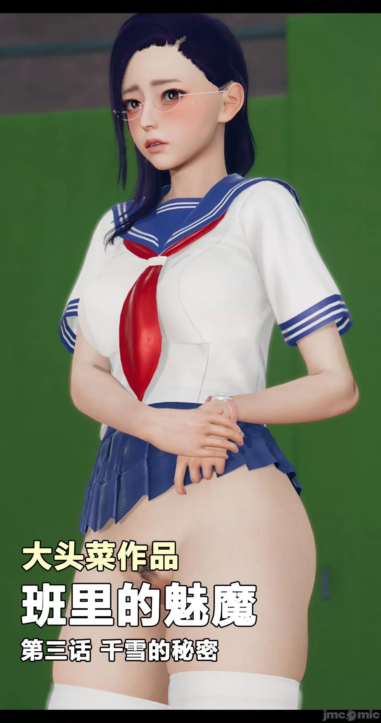 班里的魅魔 [大头菜] 班里的魅魔 2-4 第80页