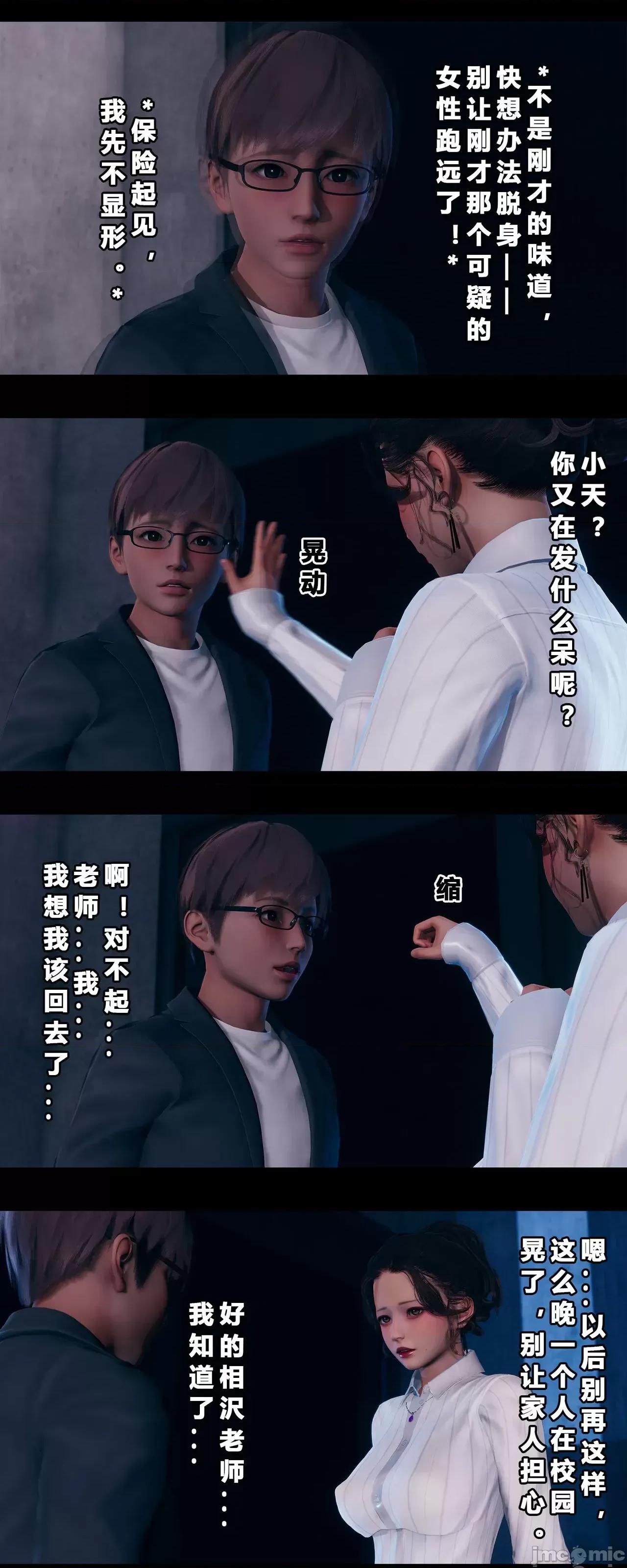 班里的魅魔 [大头菜] 班里的魅魔 2-4 第85页