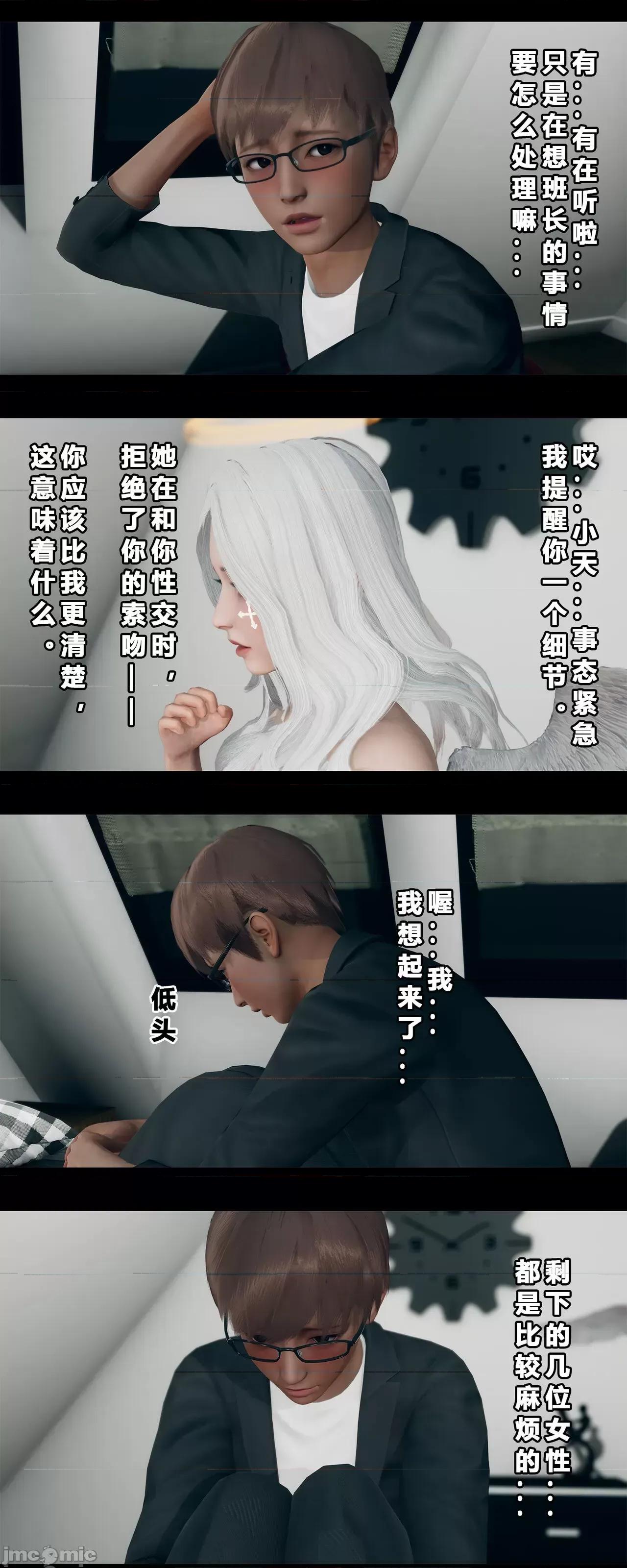 班里的魅魔 [大头菜] 班里的魅魔 2-4 第210页