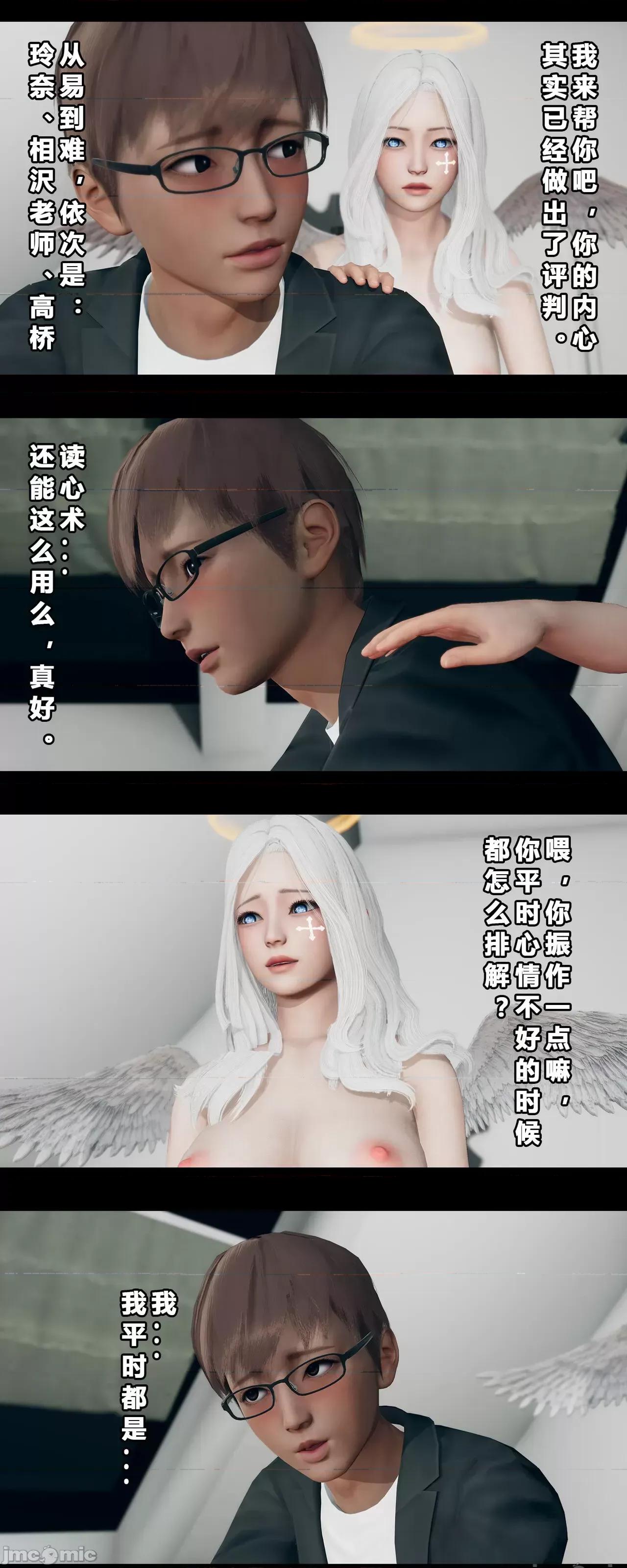 班里的魅魔 [大头菜] 班里的魅魔 2-4 第214页