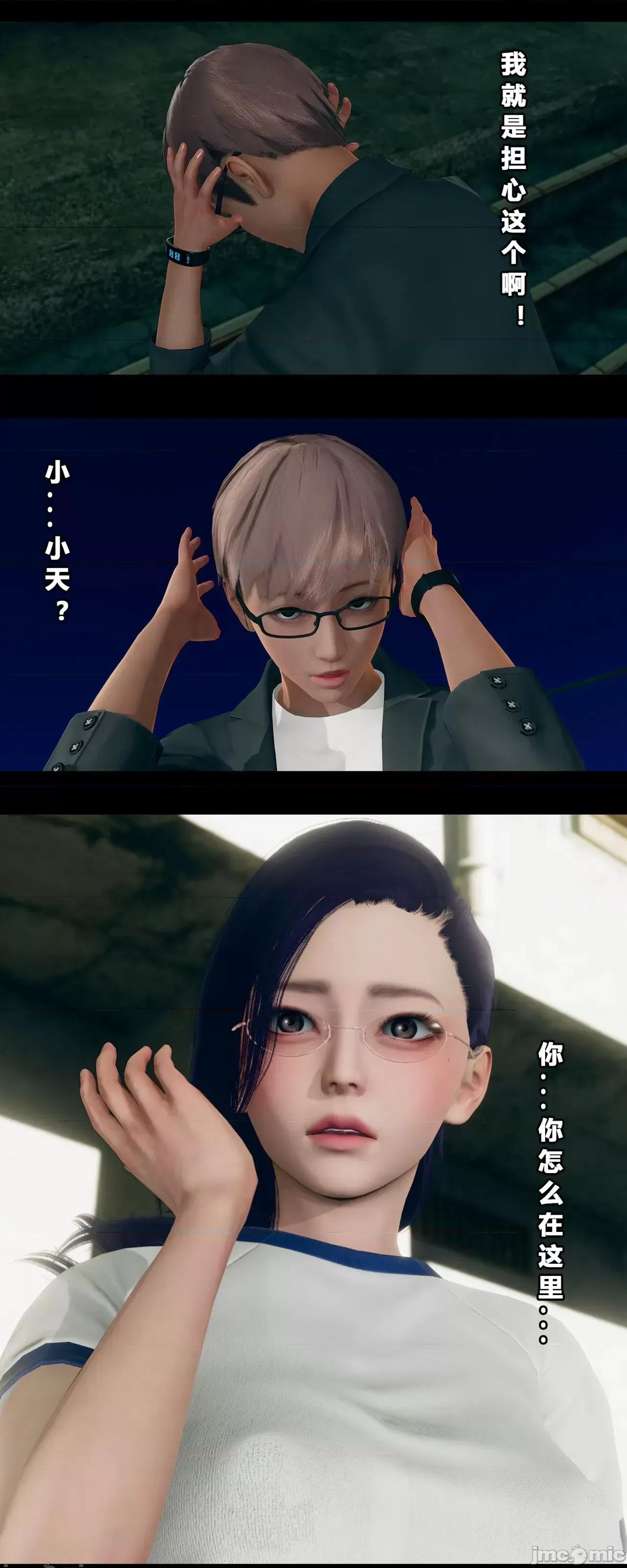班里的魅魔 [大头菜] 班里的魅魔 05-08 第4页