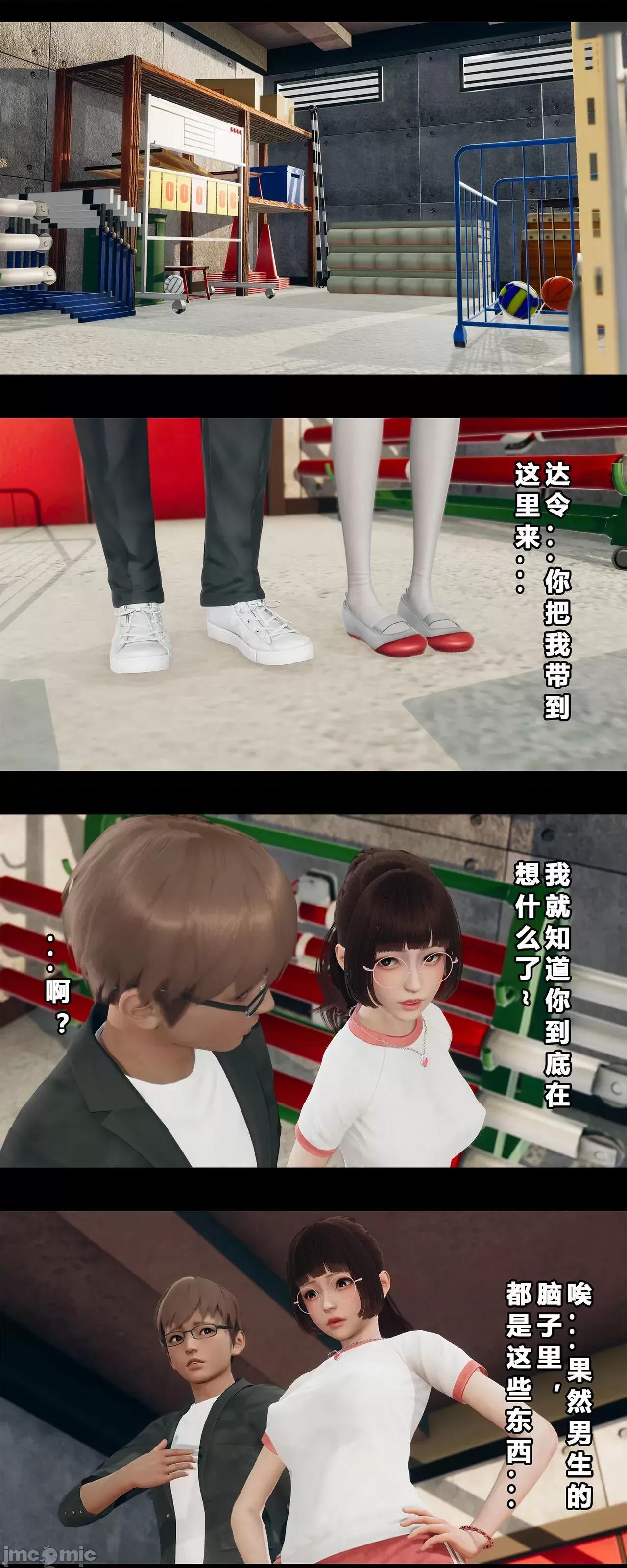 班里的魅魔 [大头菜] 班里的魅魔 05-08 第32页