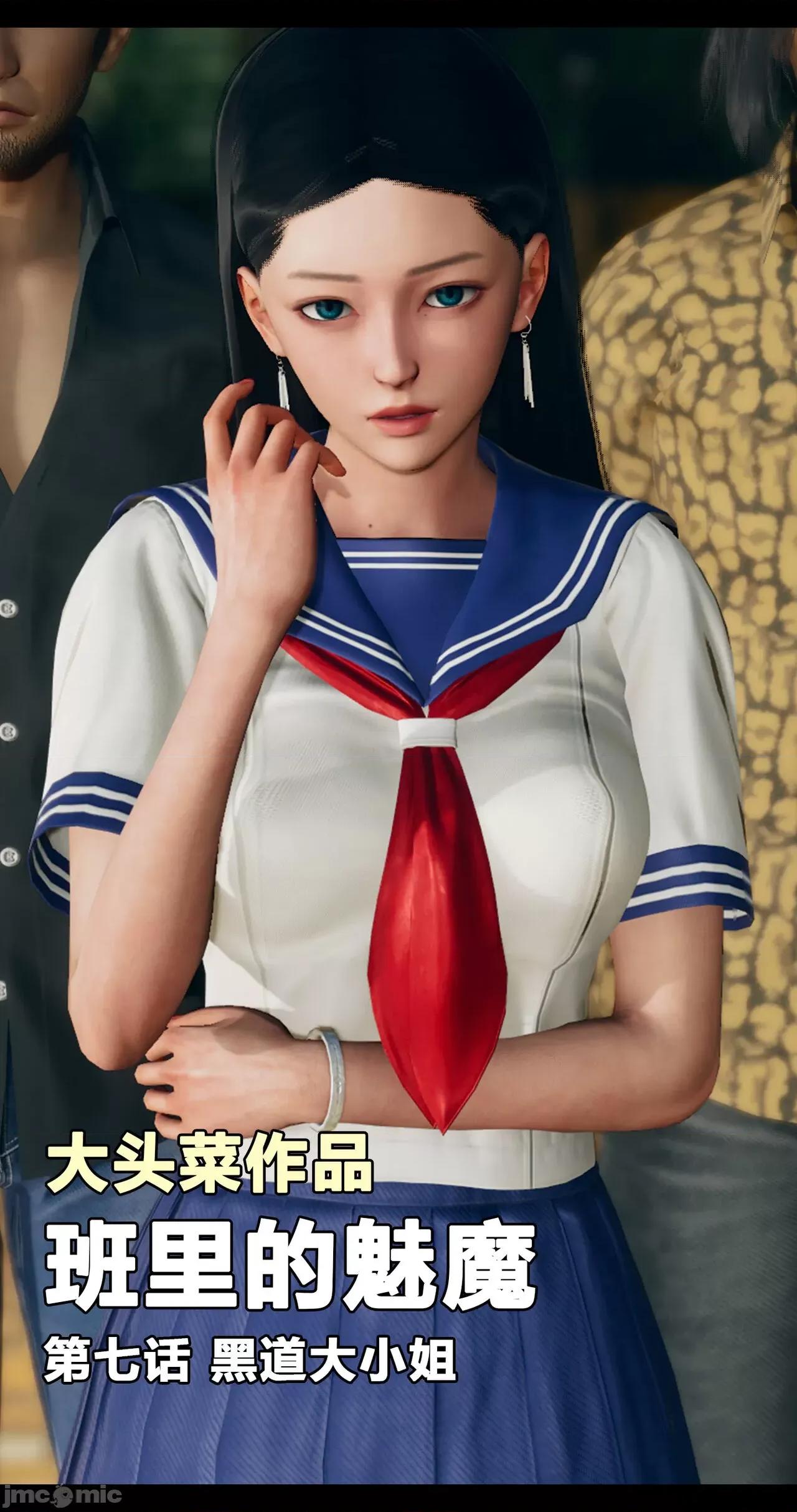 班里的魅魔 [大头菜] 班里的魅魔 05-08 第159页