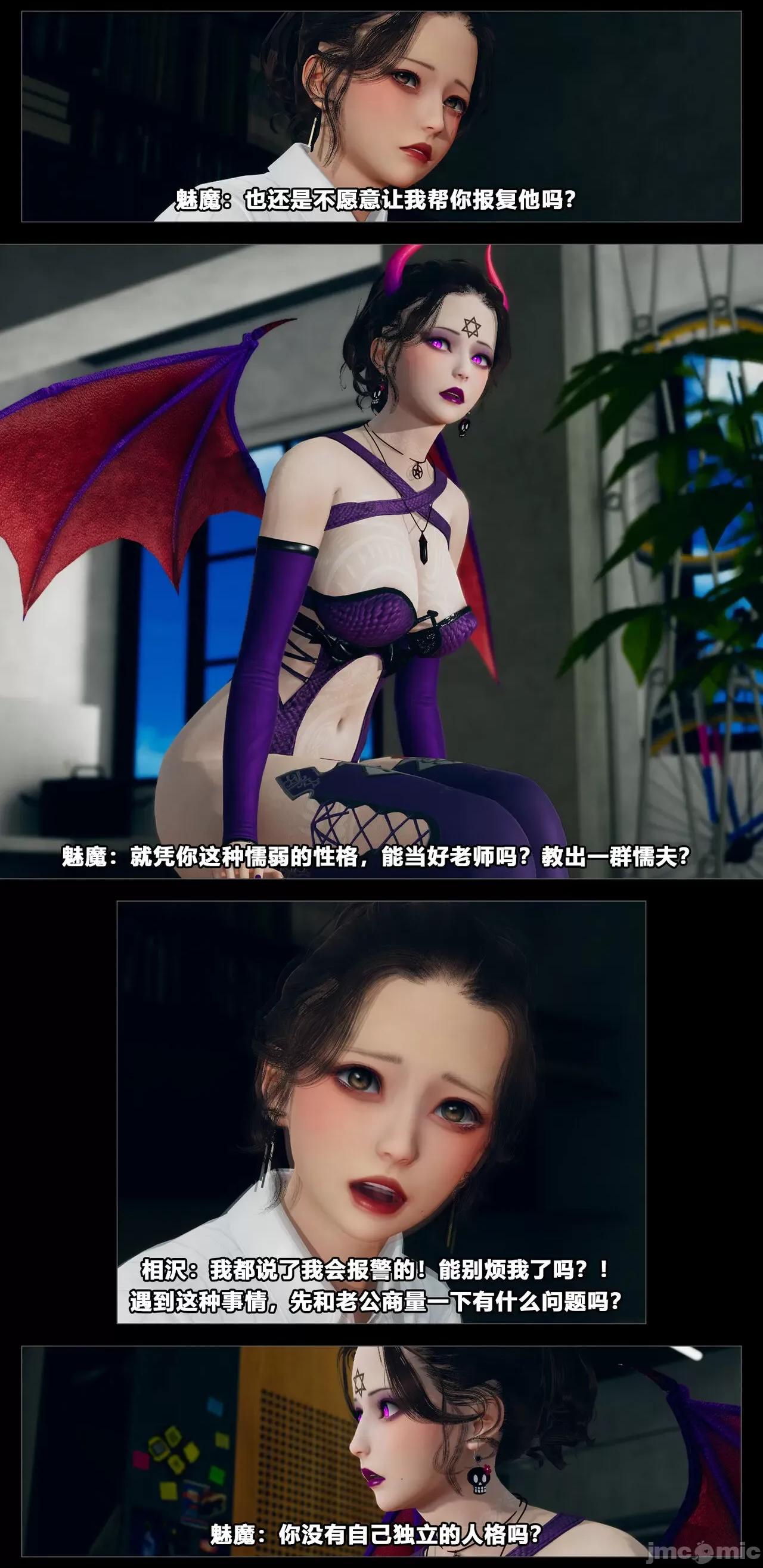 班里的魅魔 [大头菜] 班里的魅魔09 第10页