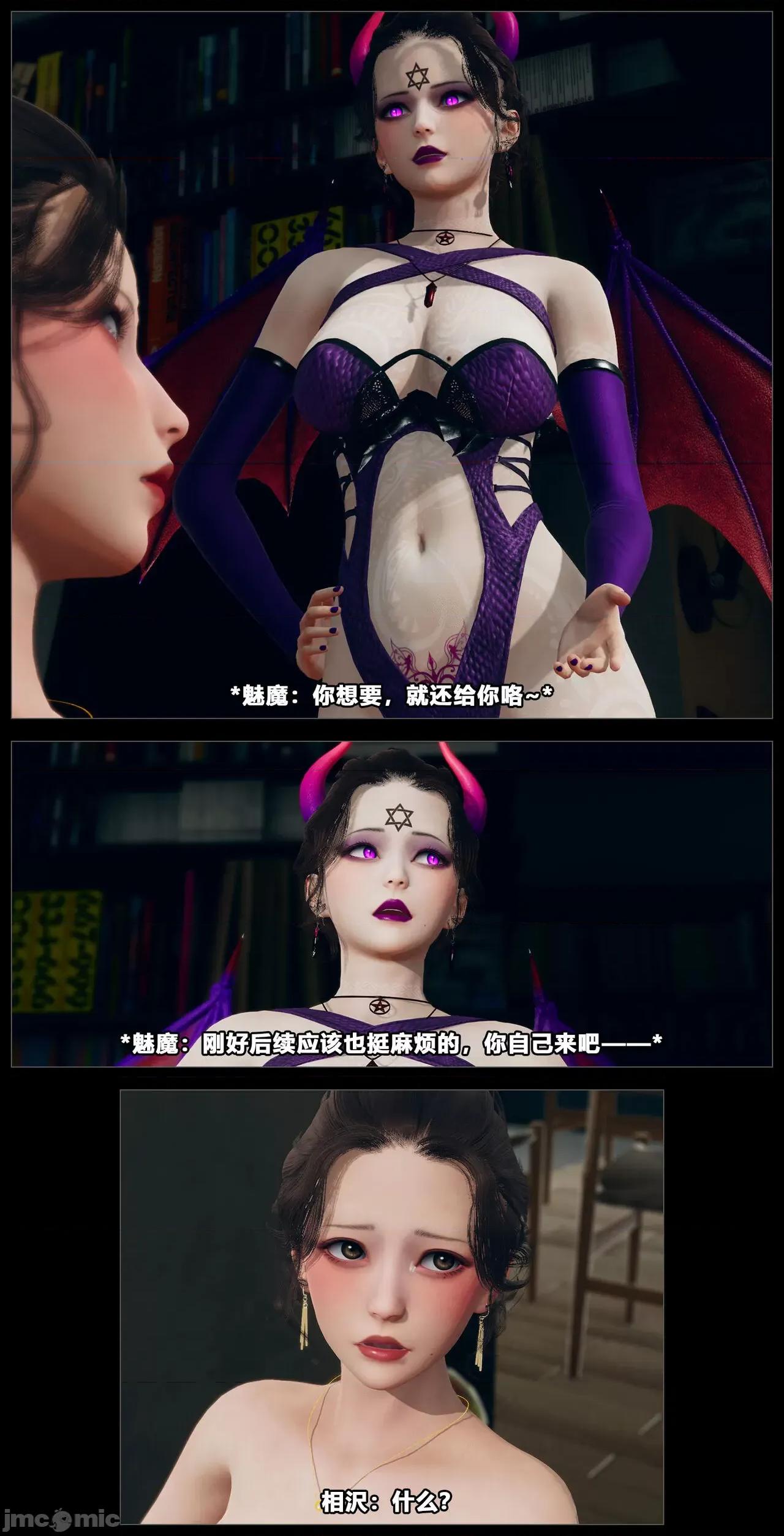 班里的魅魔 [大头菜] 班里的魅魔09 第32页