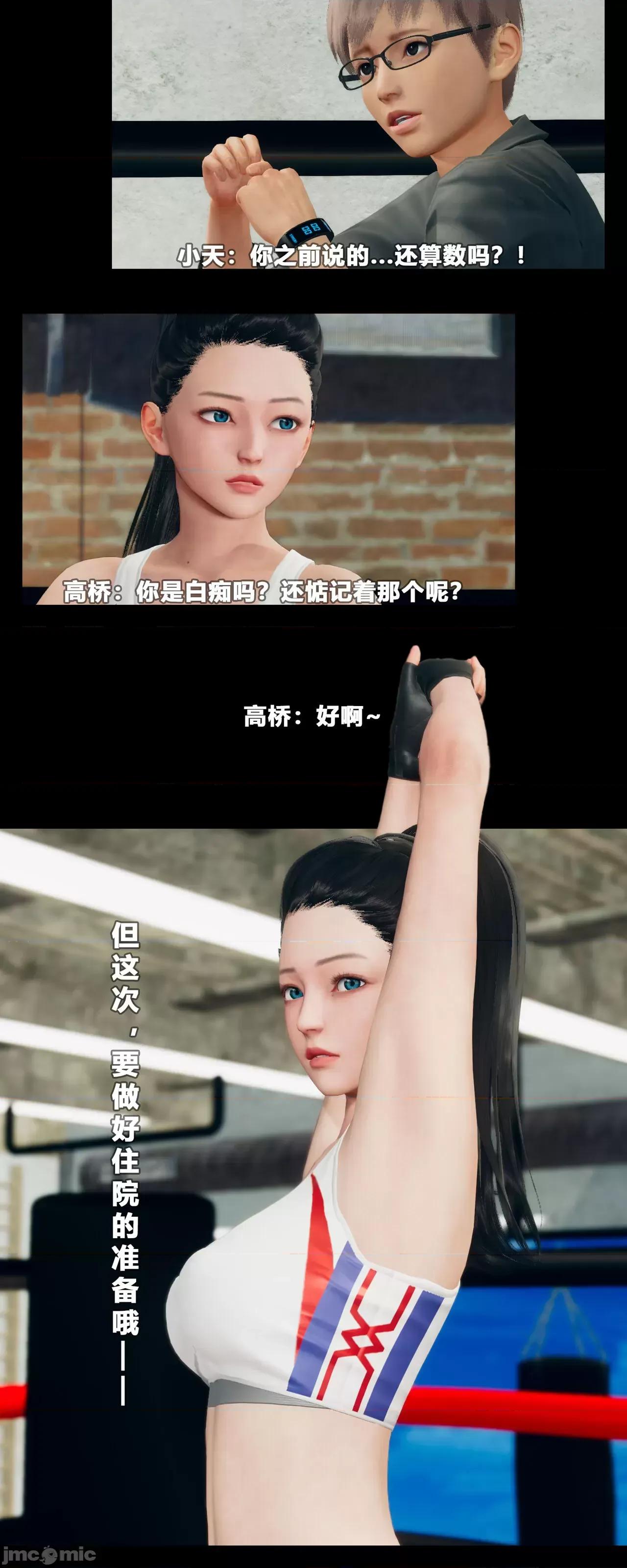班里的魅魔 [大头菜] 班里的魅魔 10 第4页