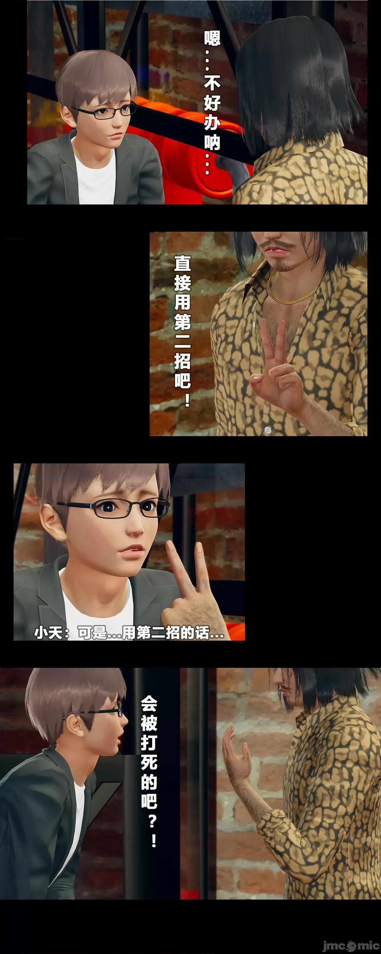 班里的魅魔 [大头菜] 班里的魅魔 10 第14页