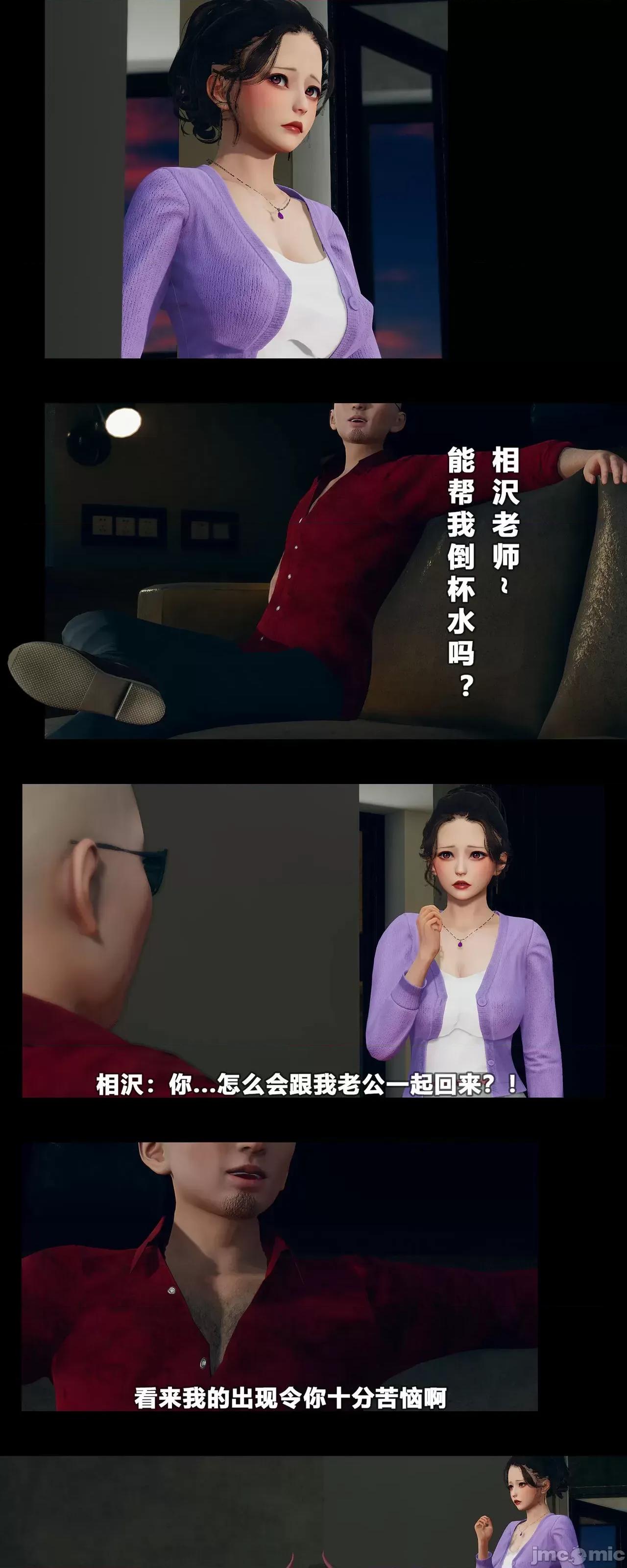 班里的魅魔 [大头菜] 班里的魅魔 10 第20页