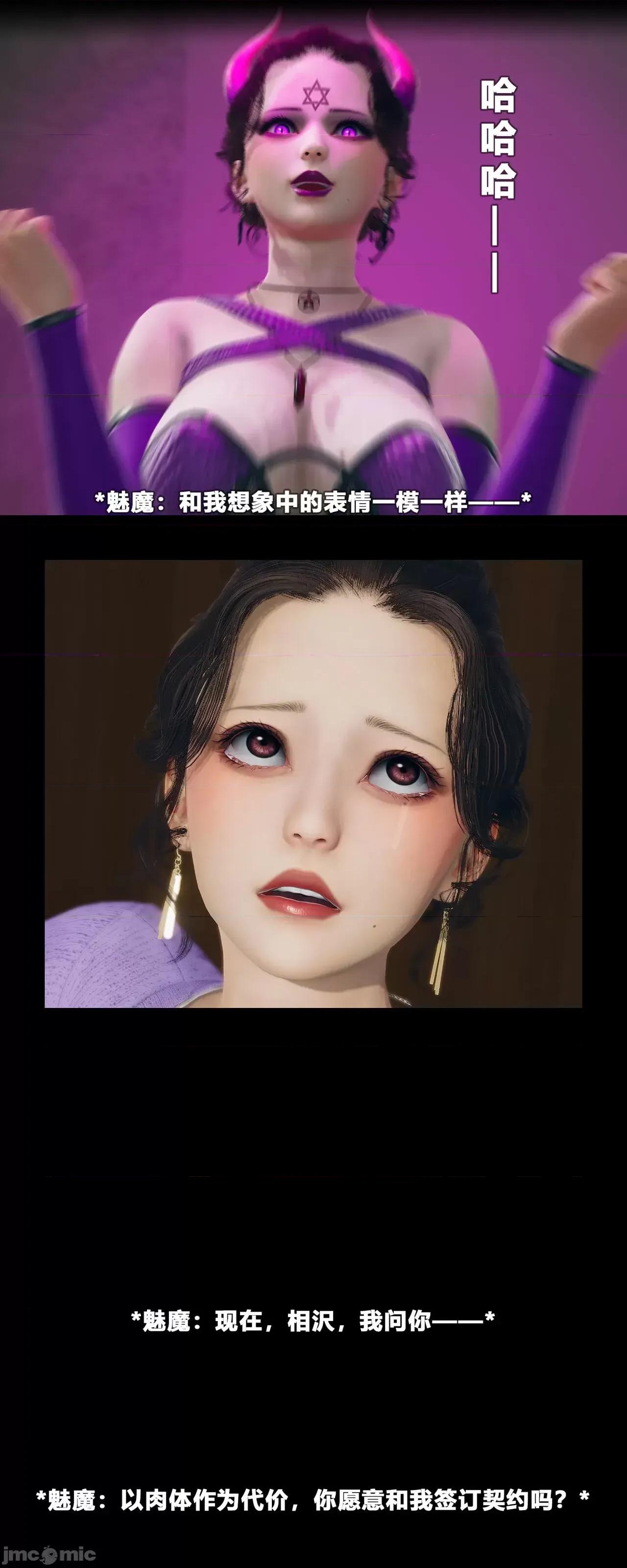 班里的魅魔 [大头菜] 班里的魅魔 10 第40页