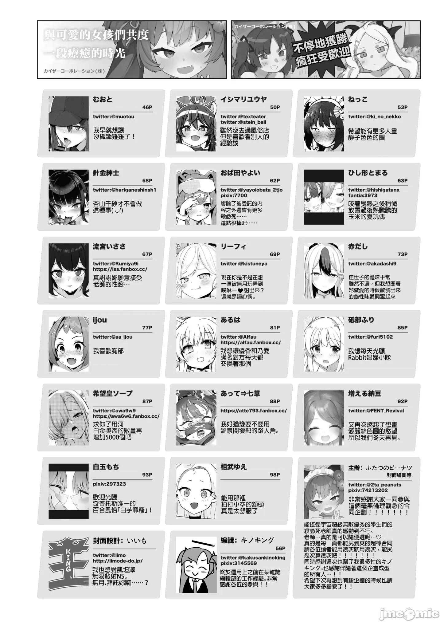 ブルアカ合同志 [禁漫汉化组](C102)[ふつうのタピオカやさん (よろず)] ブルアカ风俗合同志 キヴォトス王 (ブルーアーカイブ) [DL版] 第104页