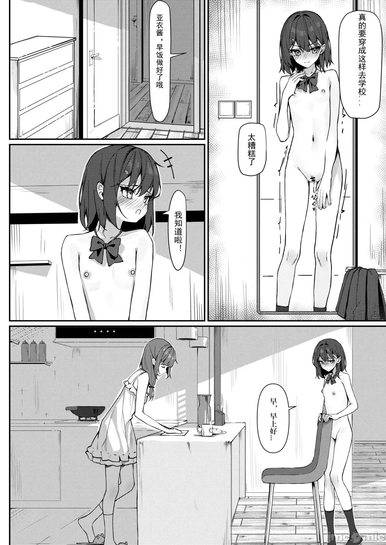 从今天开始全裸登校1 从今天开始全裸登校1 [咲凛玖] 今日から全裸登校① [中国翻译] 第10页
