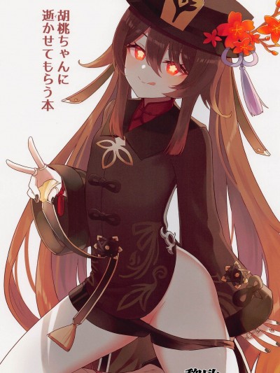 胡桃ちゃんに逝かせてもらう本