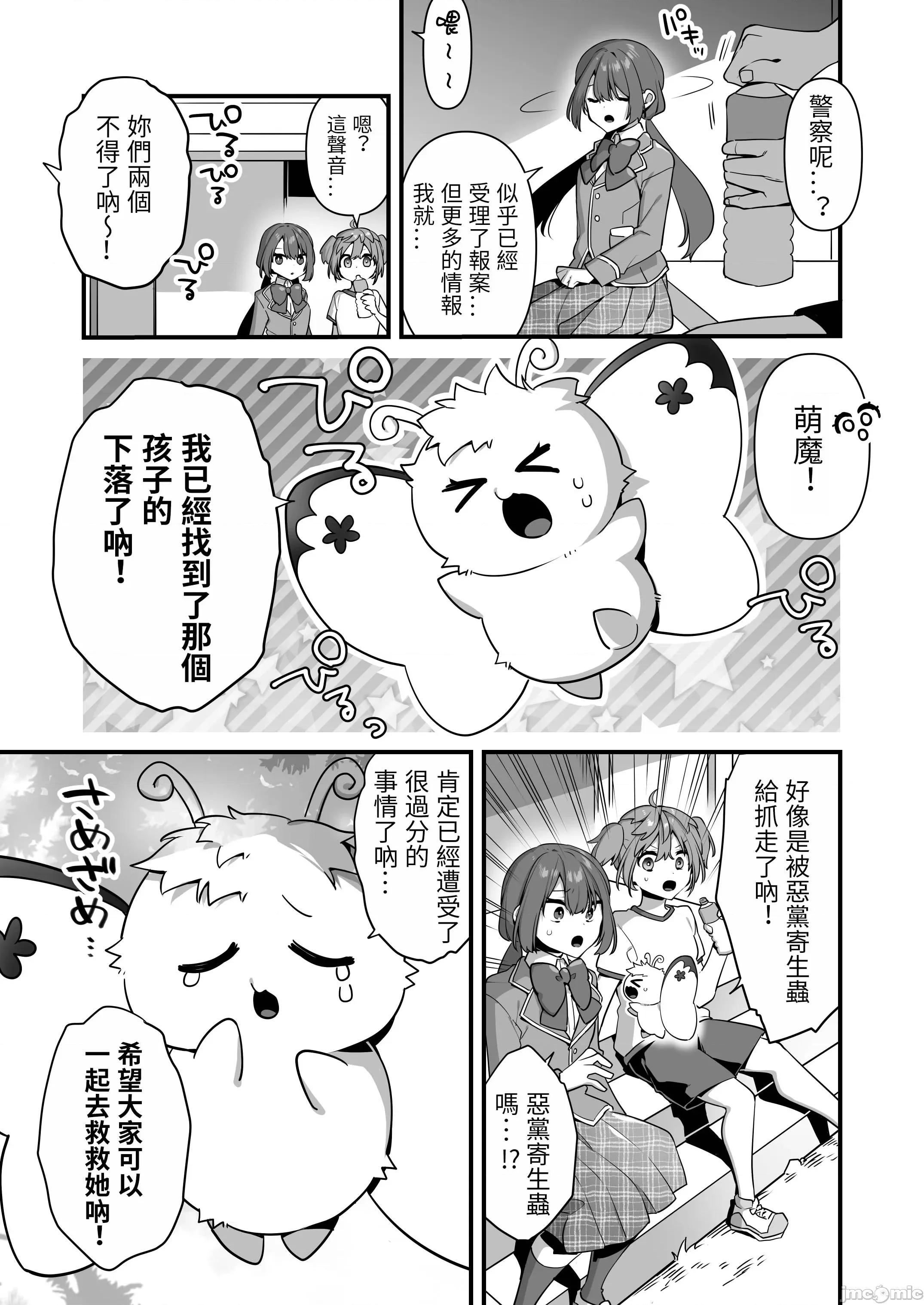 恶の手先になったので。～魔法少女をします～2 [禁漫汉化组][うーらる (山梨ユウヤ)] 恶の手先になったので。～魔法少女を凌辱します～2 第10页