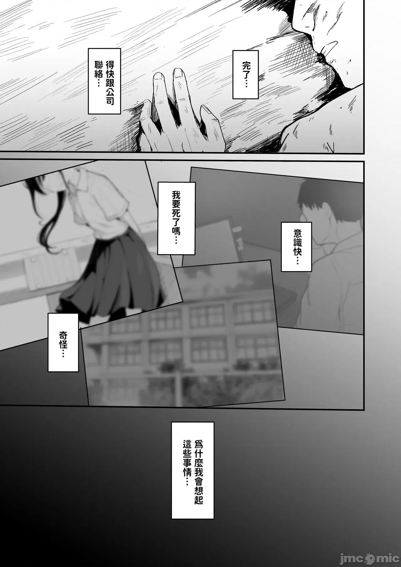 青春をやり直すなら今度こそ好きだった同级生と付き合って绝对にヤリまくりたい。 (C103)[red miso soup (赤だし)] 青春をやり直すなら今度こそ好きだった同级生と付き合って绝对ヤリまくりたい。 [中国翻译] [DL版] 第4页
