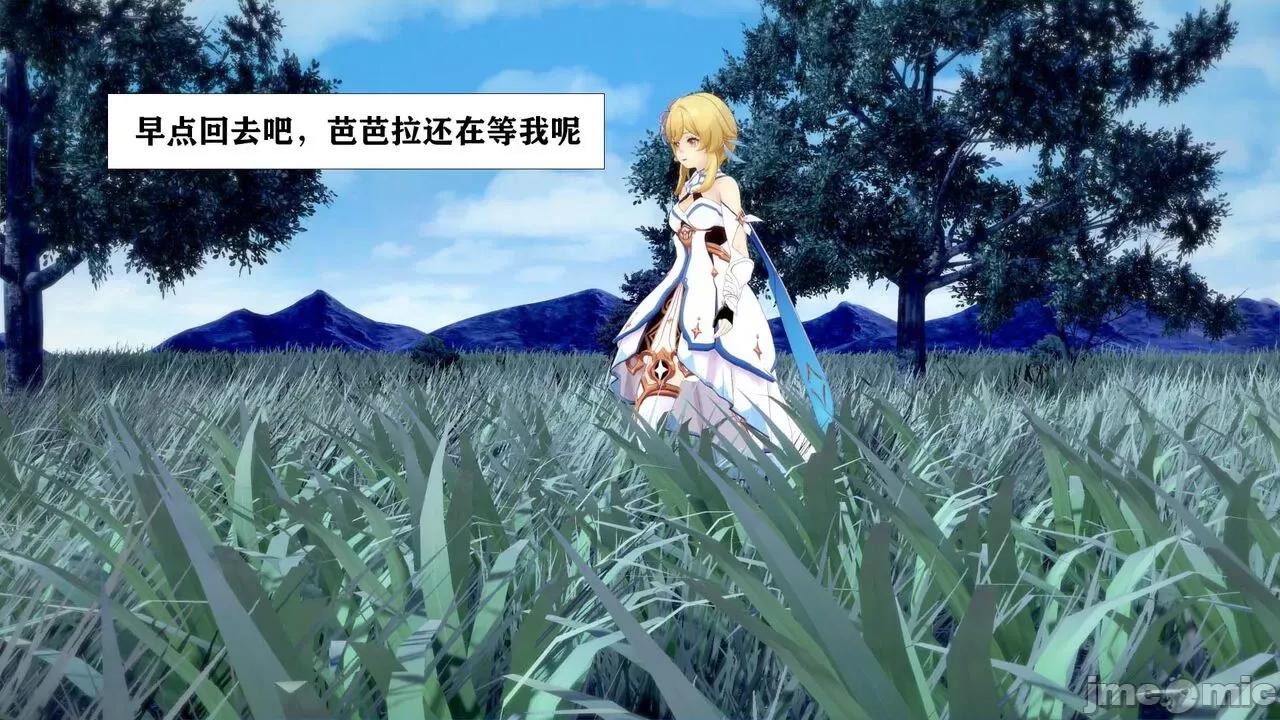 丘丘人的能力01 [月下独酌]丘丘人的能力01 第10页
