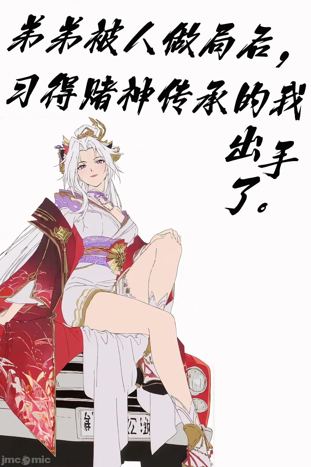 王者荣耀 弟弟被人做局后，习得赌神传承的我出手了。 王者荣耀 不知火舞 花合斗[AI Generated] 第1页