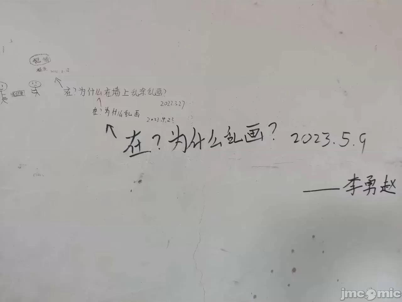 in [衡水中学厕所墙]Bathroom Graffiti in the Hengshui High School 第96页