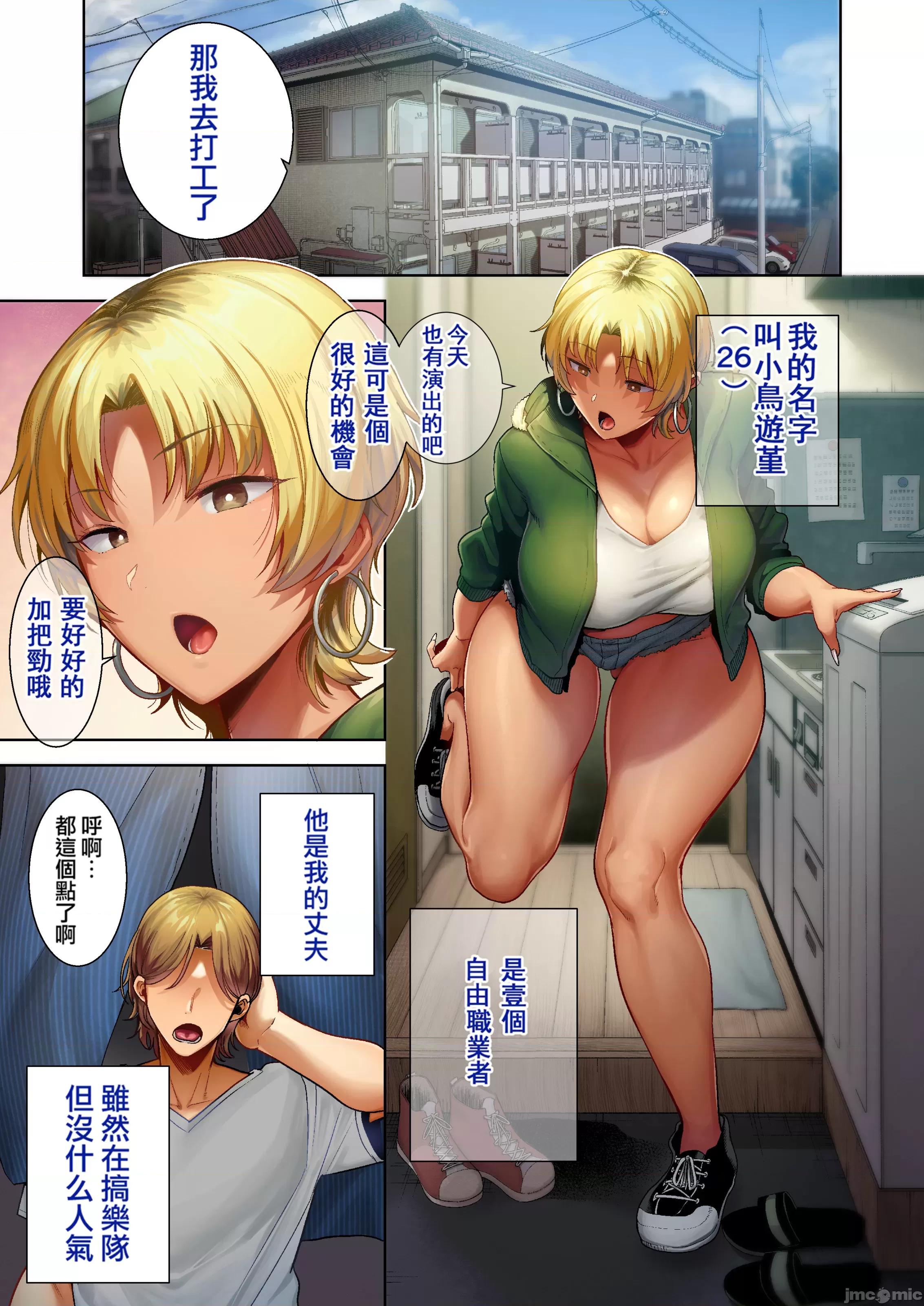 睡走日本的方法 狂野式 睡走日本人妻的方法 其1-4 [DOLL PLAY (黒巣ガタリ)] ワイルド式日本人妻の寝取り方 其ノ1-4 フルカラー版 [中文] [无修正] 第46页