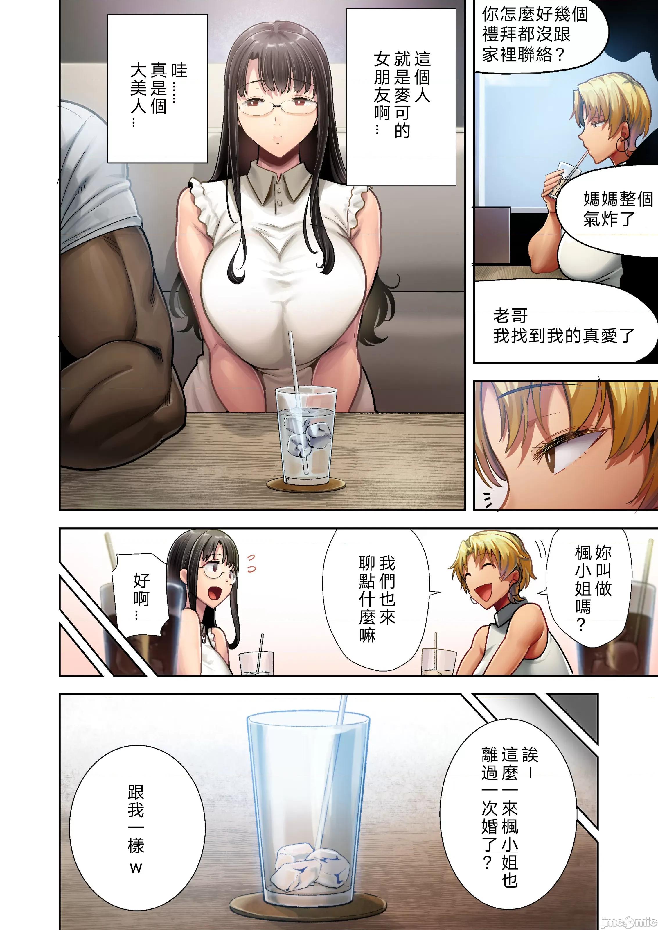 睡走日本的方法 狂野式 睡走日本人妻的方法 其1-4 [DOLL PLAY (黒巣ガタリ)] ワイルド式日本人妻の寝取り方 其ノ1-4 フルカラー版 [中文] [无修正] 第109页