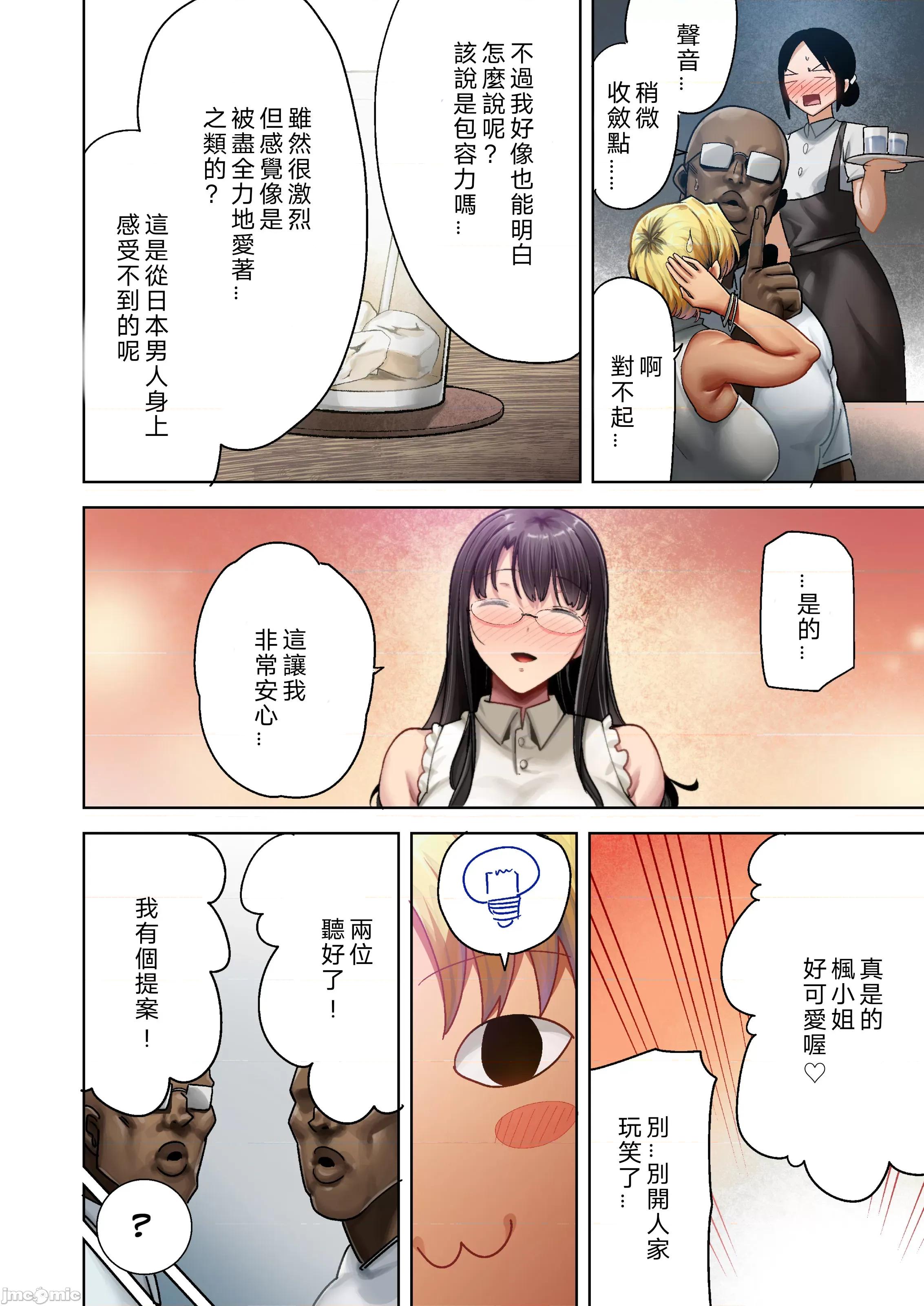 睡走日本的方法 狂野式 睡走日本人妻的方法 其1-4 [DOLL PLAY (黒巣ガタリ)] ワイルド式日本人妻の寝取り方 其ノ1-4 フルカラー版 [中文] [无修正] 第111页