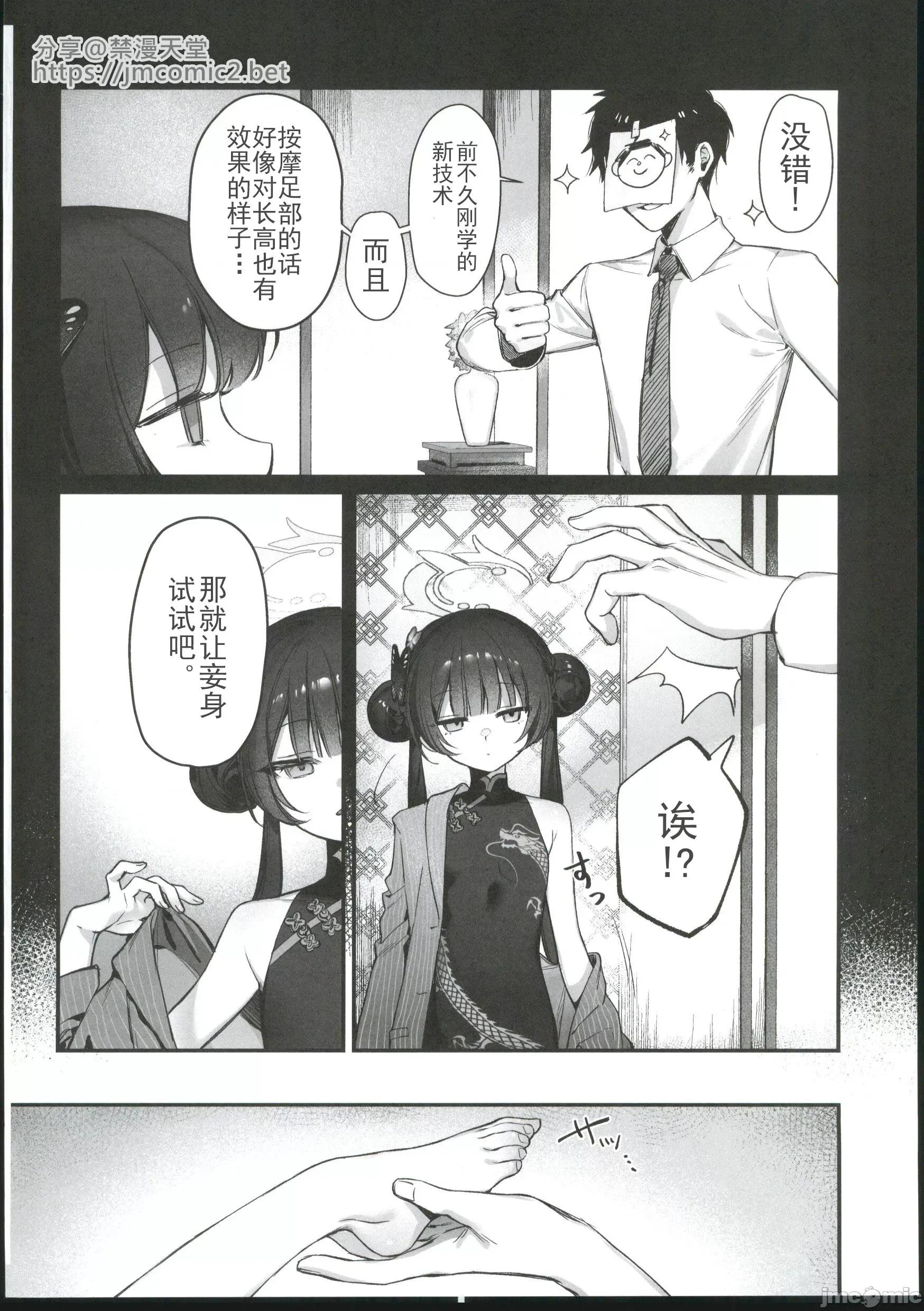 全身マッサージしよう!キサキ会长! [档案启动汉化] (C102)[饺子ベビー(笑笑饺子)]全身マッサージしよう!キサキ会长!(ブルーアーカイブ) [中国翻译] 第3页