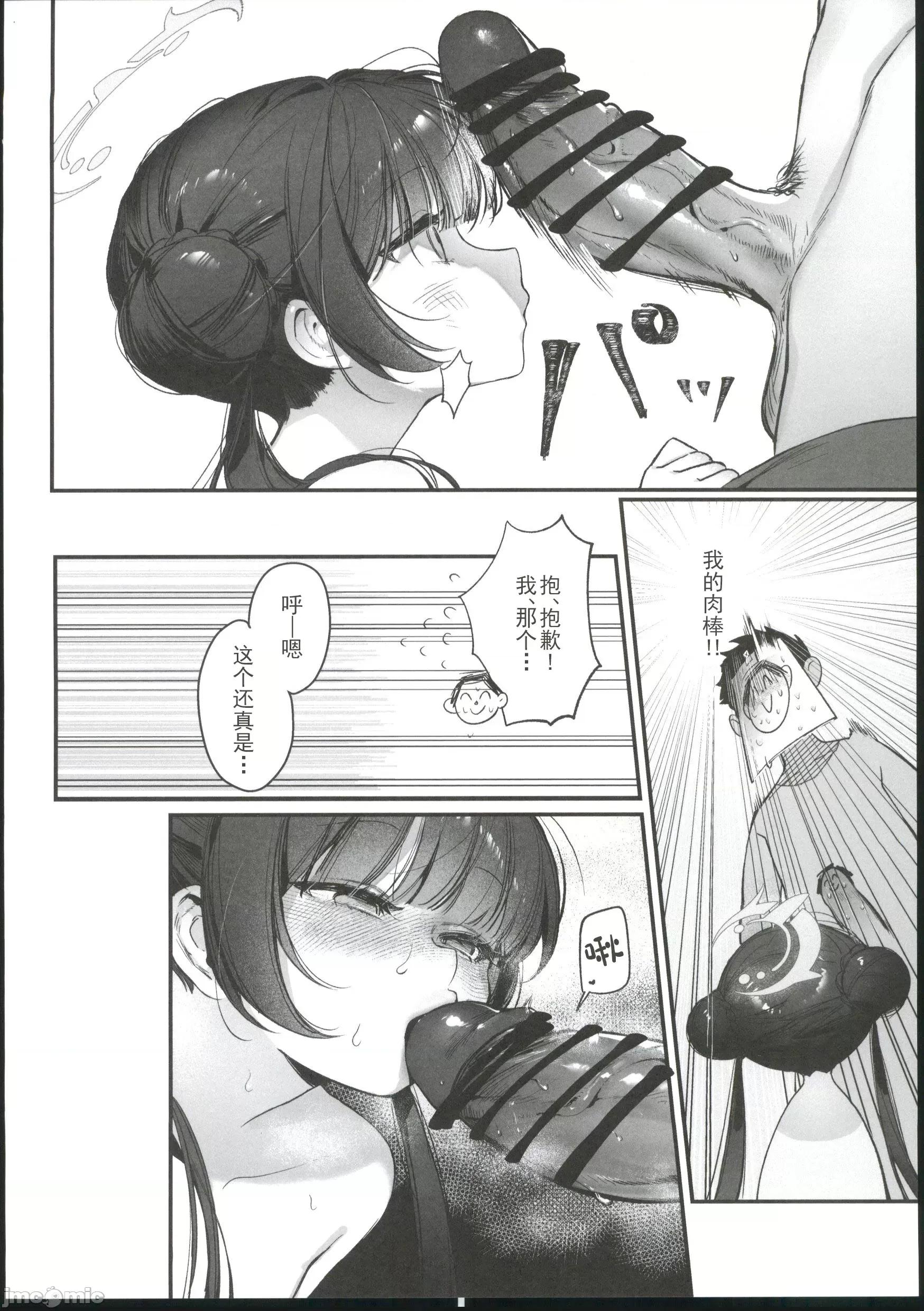 全身マッサージしよう!キサキ会长! [档案启动汉化] (C102)[饺子ベビー(笑笑饺子)]全身マッサージしよう!キサキ会长!(ブルーアーカイブ) [中国翻译] 第11页