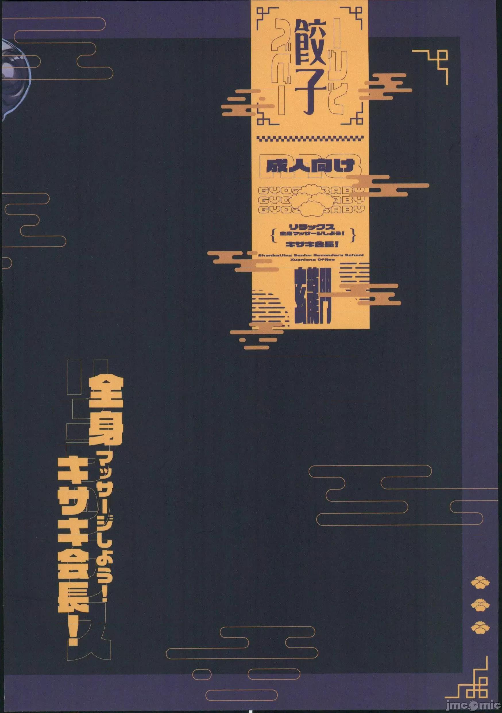 全身マッサージしよう!キサキ会长! [档案启动汉化] (C102)[饺子ベビー(笑笑饺子)]全身マッサージしよう!キサキ会长!(ブルーアーカイブ) [中国翻译] 第22页