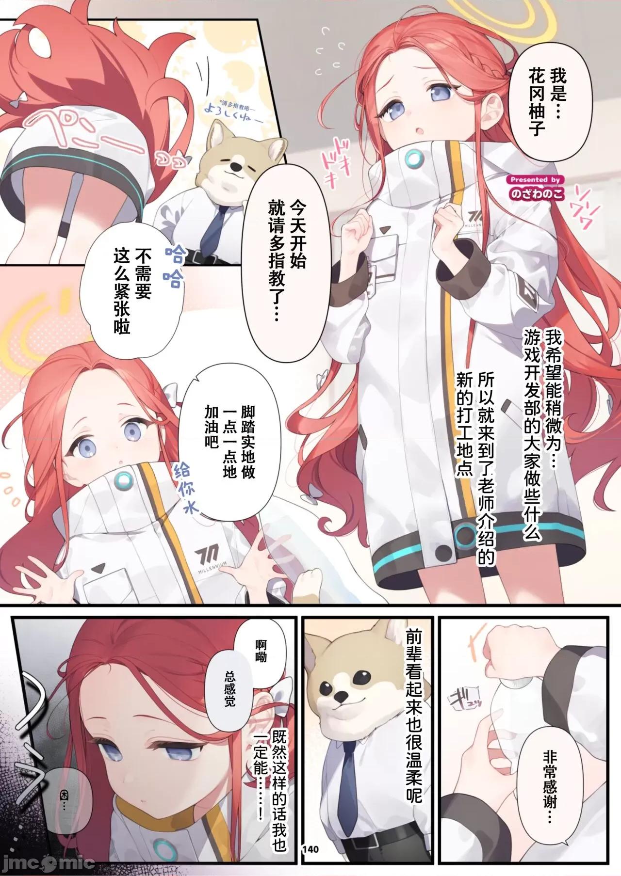 Sow [星塔旅人汉化组] (C104) [HarmoNeaR (よろず)] ブルアカ兽姦合同志 Sow do on me! vol.1 (ブルーアーカイブ) [中国翻译] [DL版] 第141页