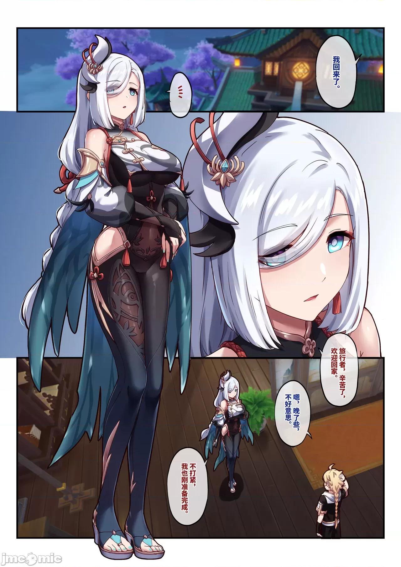 申鹤 [长弓燧龙] 申鹤 1-16 (原神) [中国语] 第1页