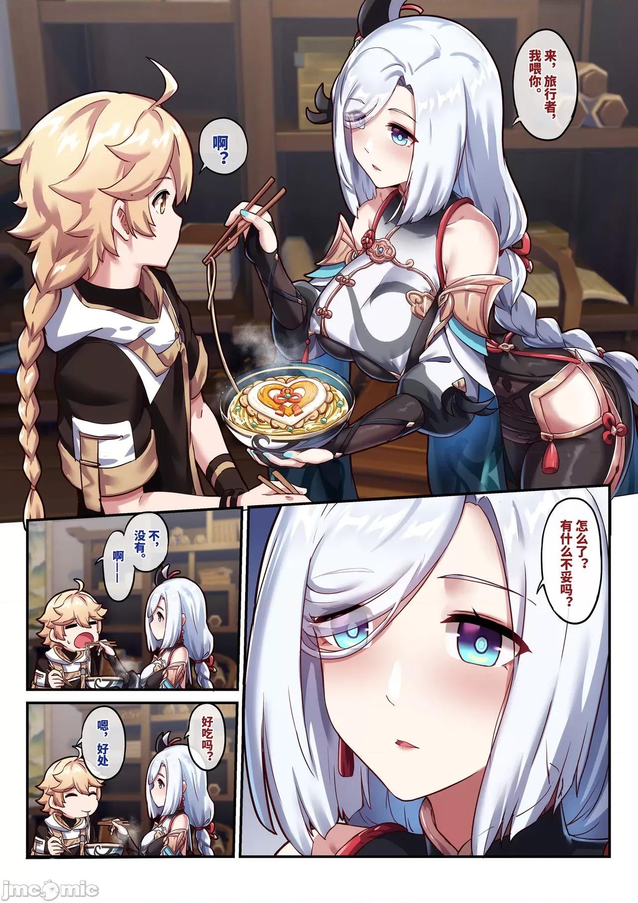 申鹤 [长弓燧龙] 申鹤 1-16 (原神) [中国语] 第4页