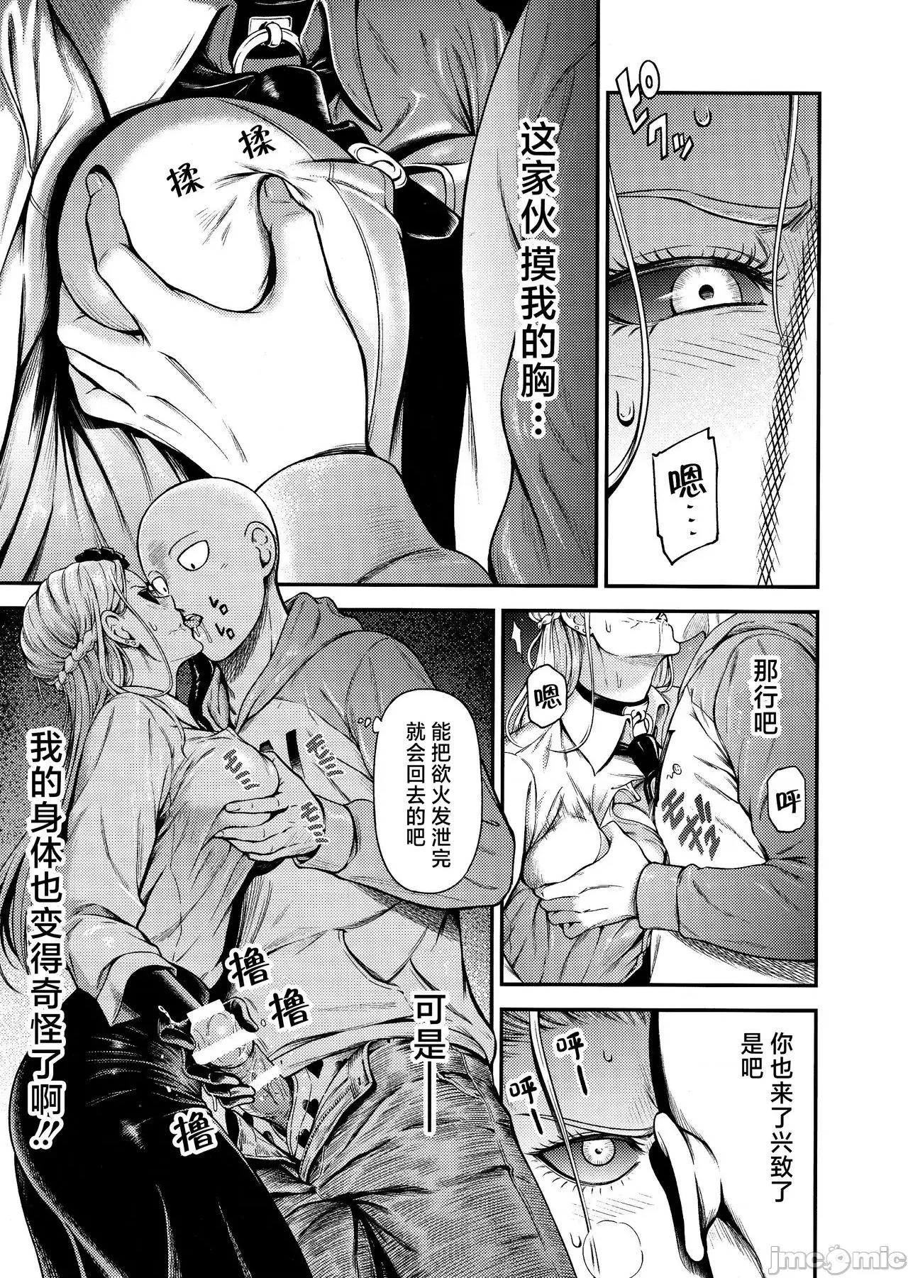 ONE-HURRICANE [慕枫汉化] [清炭ハリケーン (清炭ハリケーン)] ONE-HURRICANE 8 (ワンパンマン) [中国翻译] 第10页