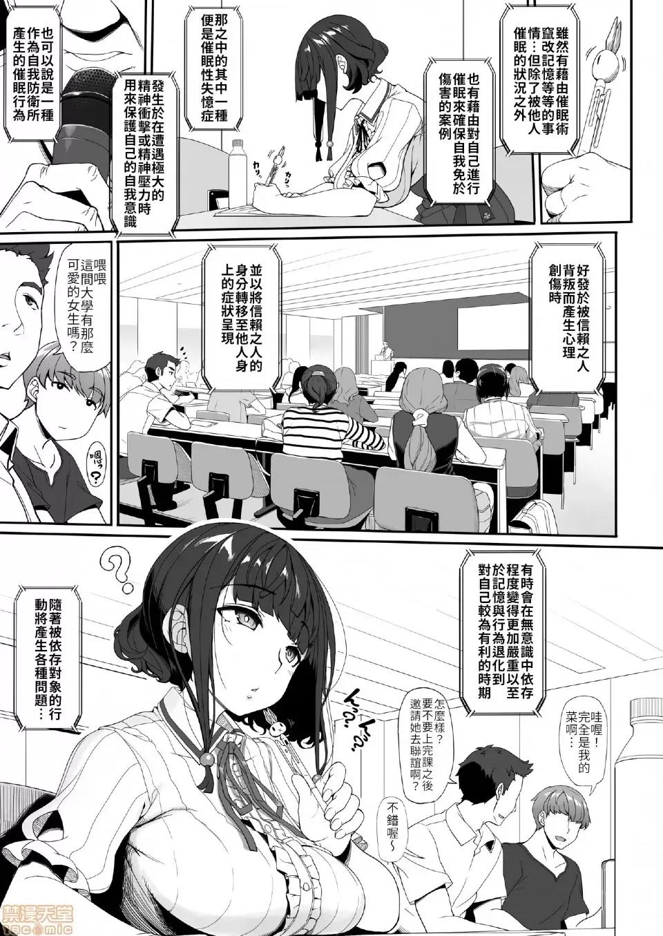播种的大叔与父控JD的生活 [禁漫汉化组] 播种的大叔与父控JD的催眠生活 (C98) [木铃亭 (木铃カケル)] 种付おじさんとパパっ子JD●●生活 [禁漫去码] 第5页
