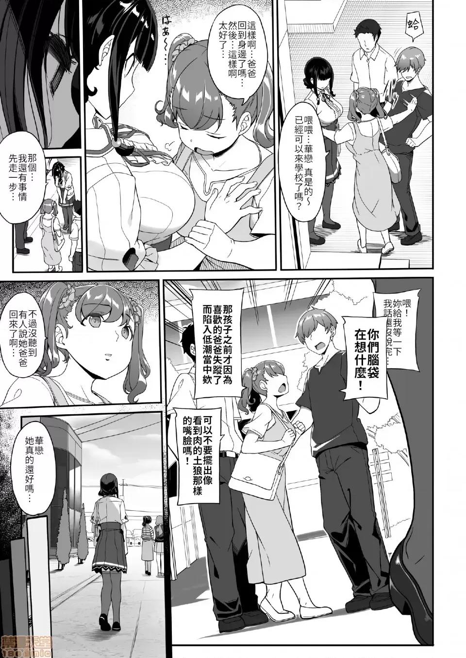 播种的大叔与父控JD的生活 [禁漫汉化组] 播种的大叔与父控JD的催眠生活 (C98) [木铃亭 (木铃カケル)] 种付おじさんとパパっ子JD●●生活 [禁漫去码] 第7页