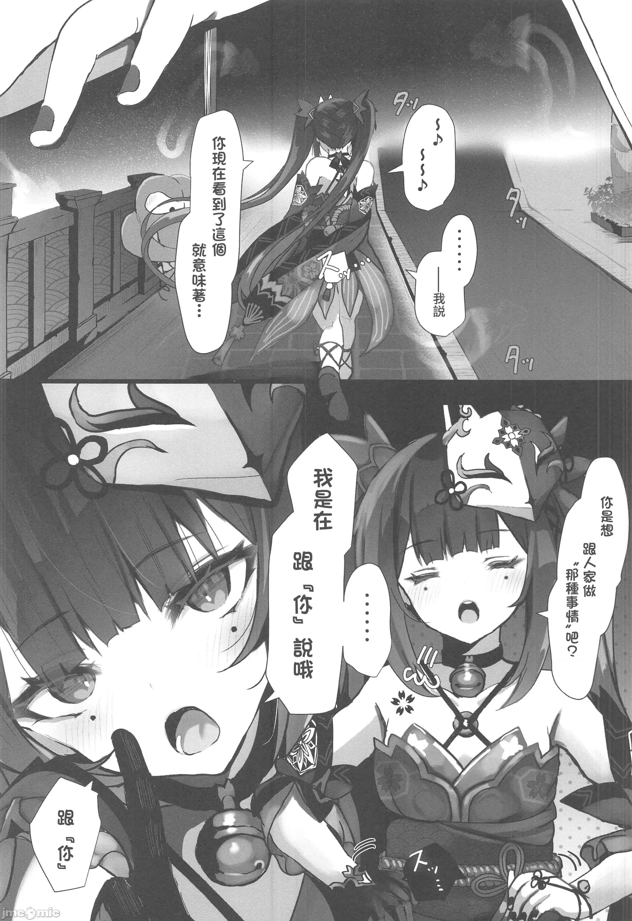 花火は愉しみたい。 (C104)[おおかみやしき(atutoku)]花火は愉しみたい。(崩壊スターレイル) 第4页