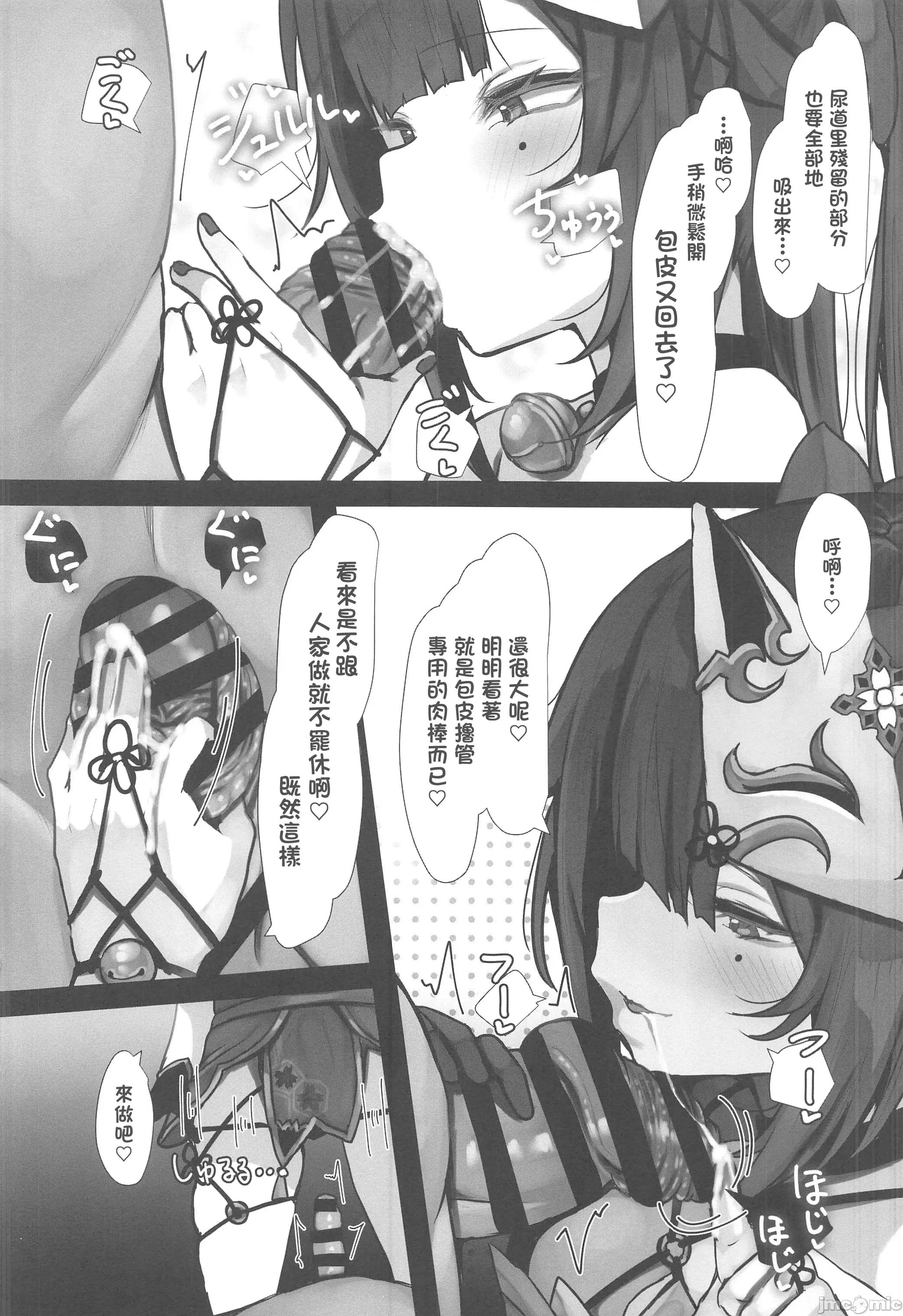 花火は愉しみたい。 (C104)[おおかみやしき(atutoku)]花火は愉しみたい。(崩壊スターレイル) 第10页