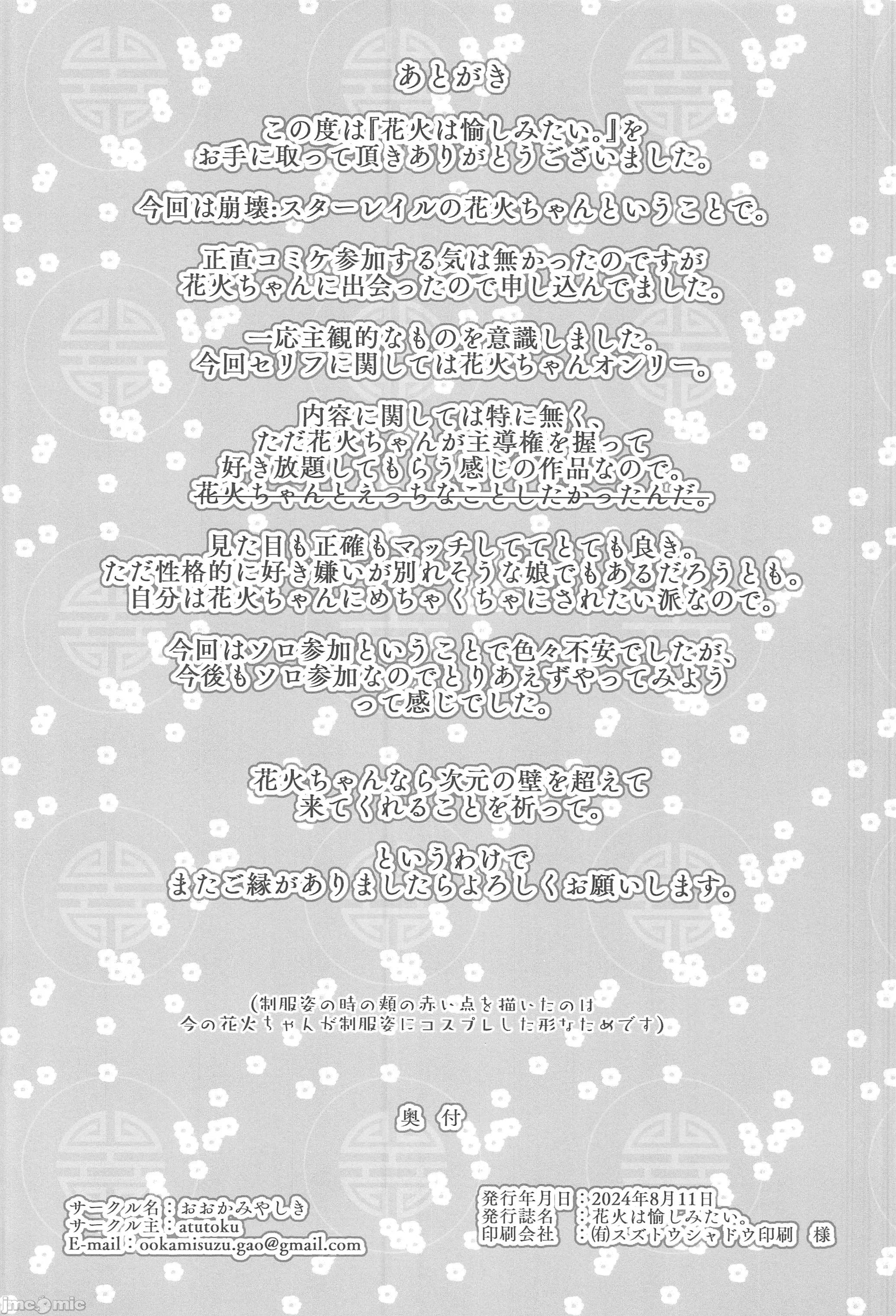 花火は愉しみたい。 (C104)[おおかみやしき(atutoku)]花火は愉しみたい。(崩壊スターレイル) 第36页