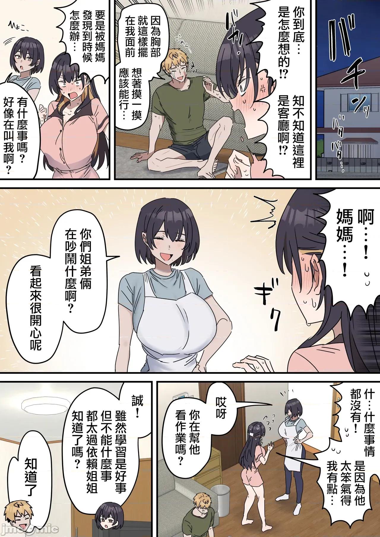 打擦边球的姐弟 打擦边球的姐弟 0~4【乱伦】 [天帝哥个人汉化] [栅野14] 疑似セックスきょう〇い 0~4【近亲相姦】 [中国翻译] 第102页