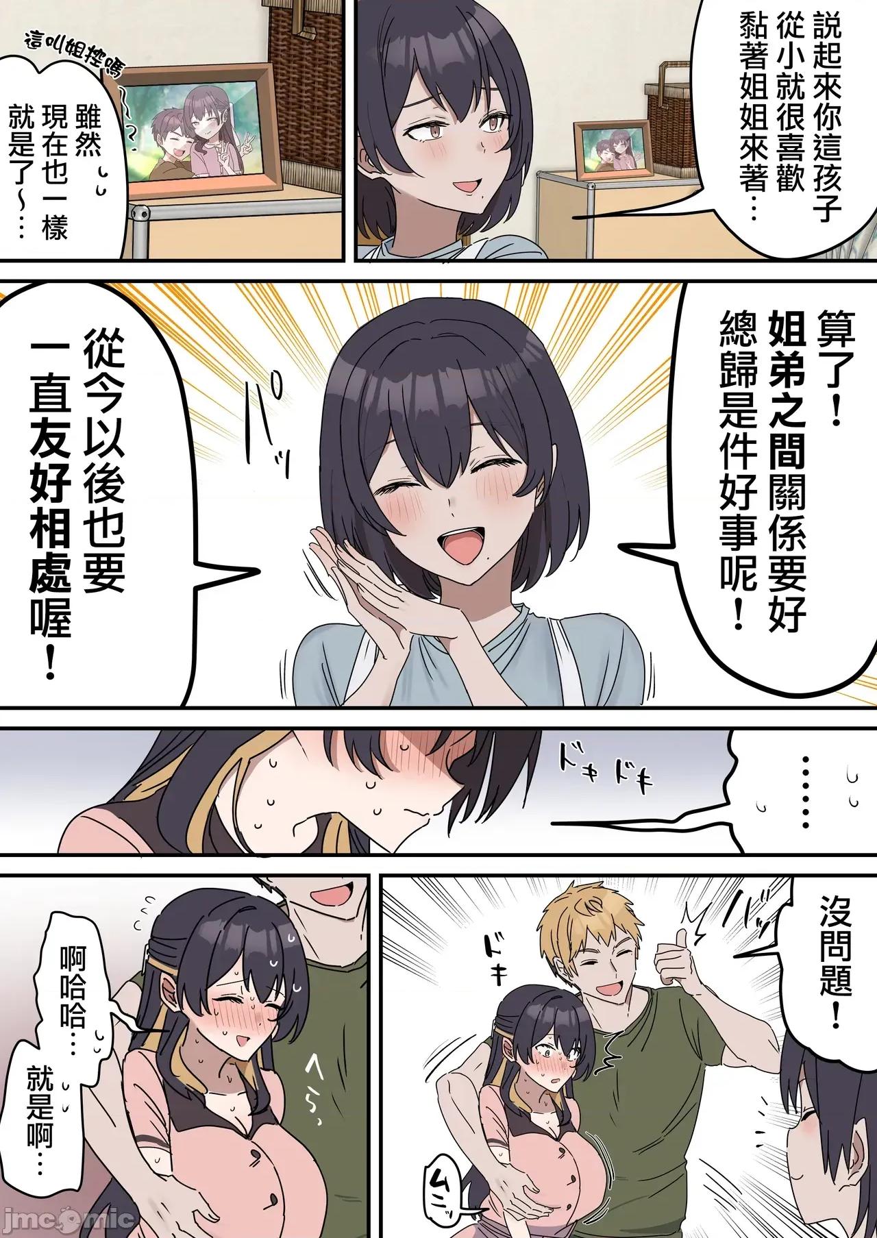 打擦边球的姐弟 打擦边球的姐弟 0~4【乱伦】 [天帝哥个人汉化] [栅野14] 疑似セックスきょう〇い 0~4【近亲相姦】 [中国翻译] 第103页