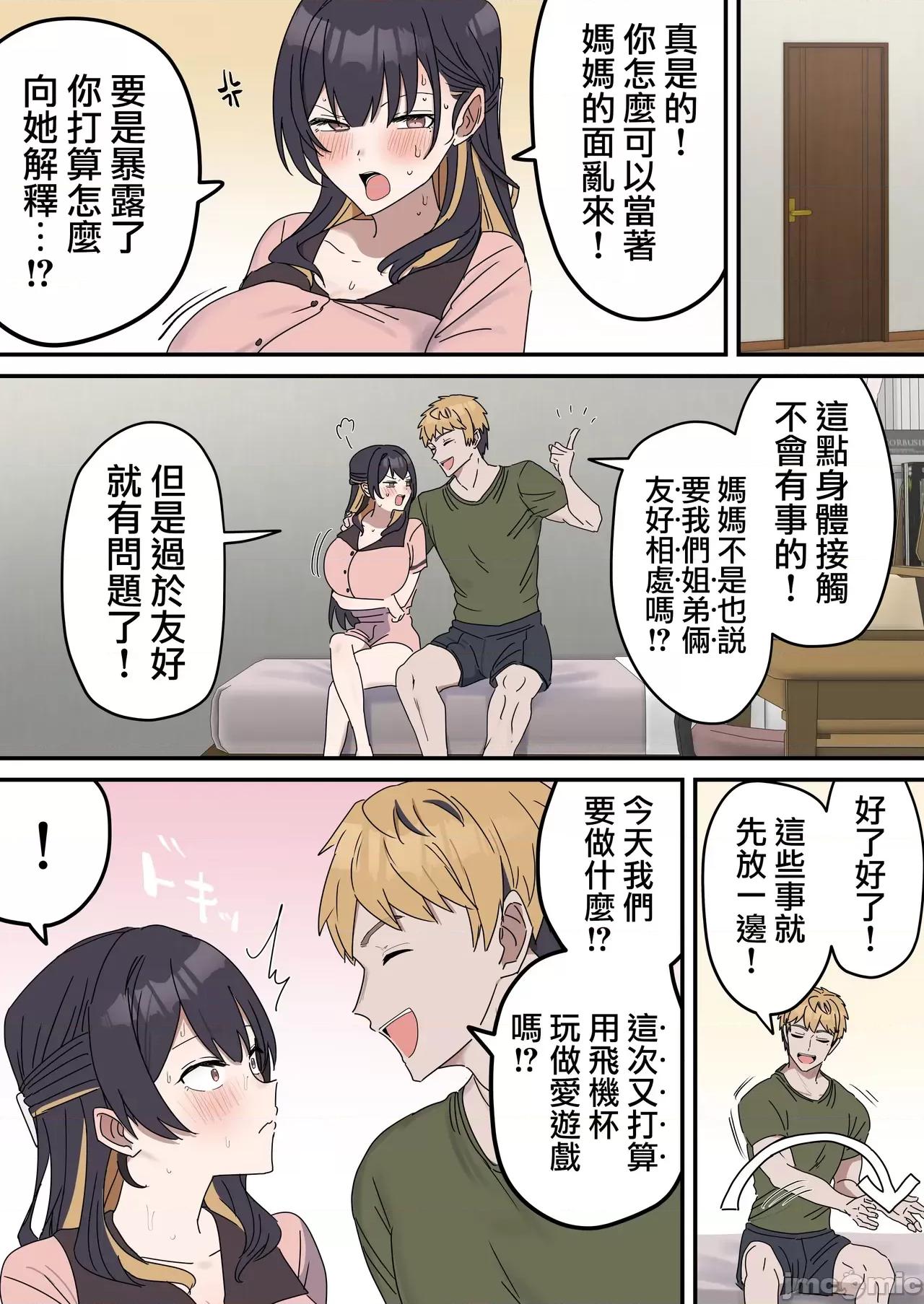 打擦边球的姐弟 打擦边球的姐弟 0~4【乱伦】 [天帝哥个人汉化] [栅野14] 疑似セックスきょう〇い 0~4【近亲相姦】 [中国翻译] 第104页