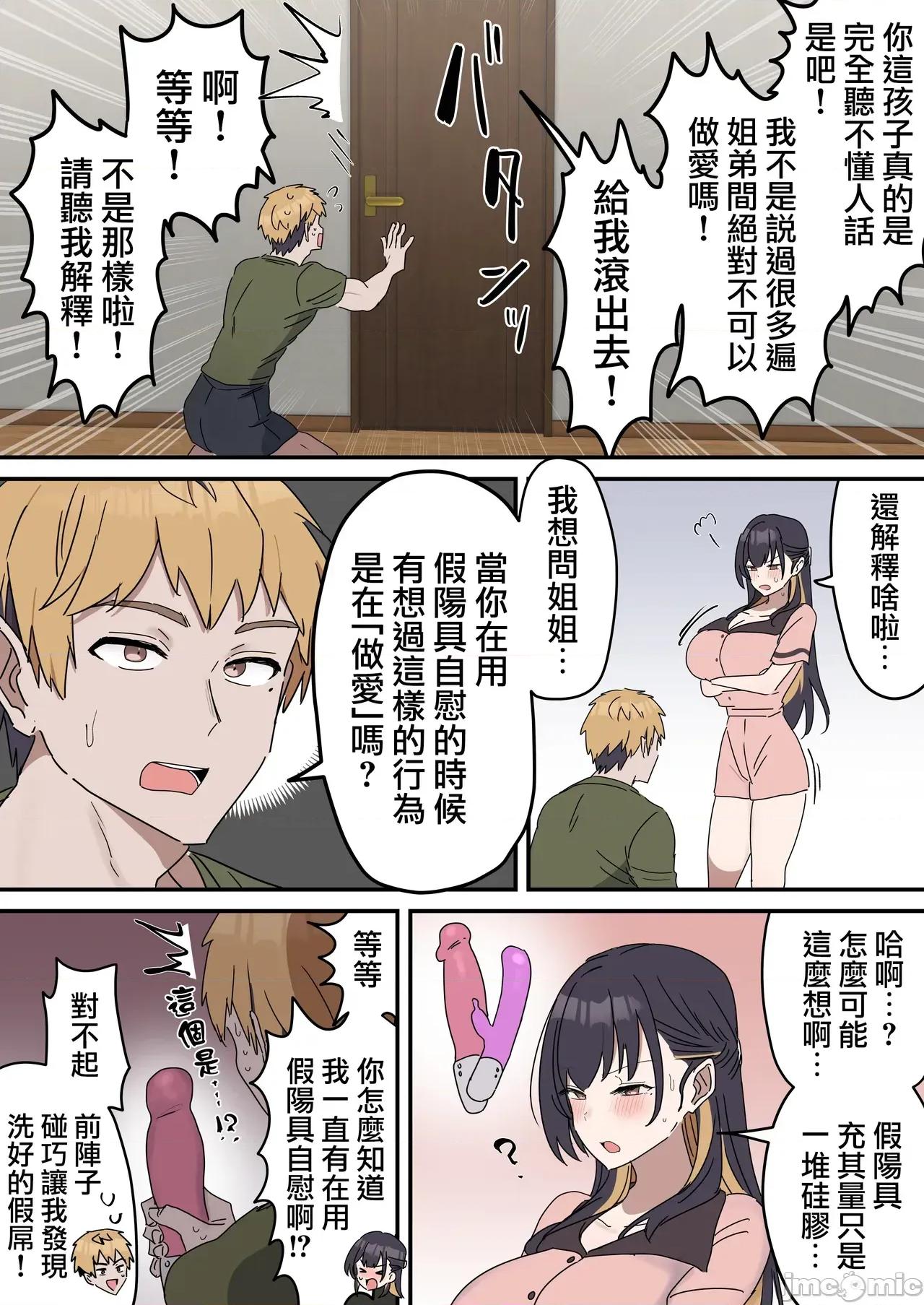 打擦边球的姐弟 打擦边球的姐弟 0~4【乱伦】 [天帝哥个人汉化] [栅野14] 疑似セックスきょう〇い 0~4【近亲相姦】 [中国翻译] 第107页