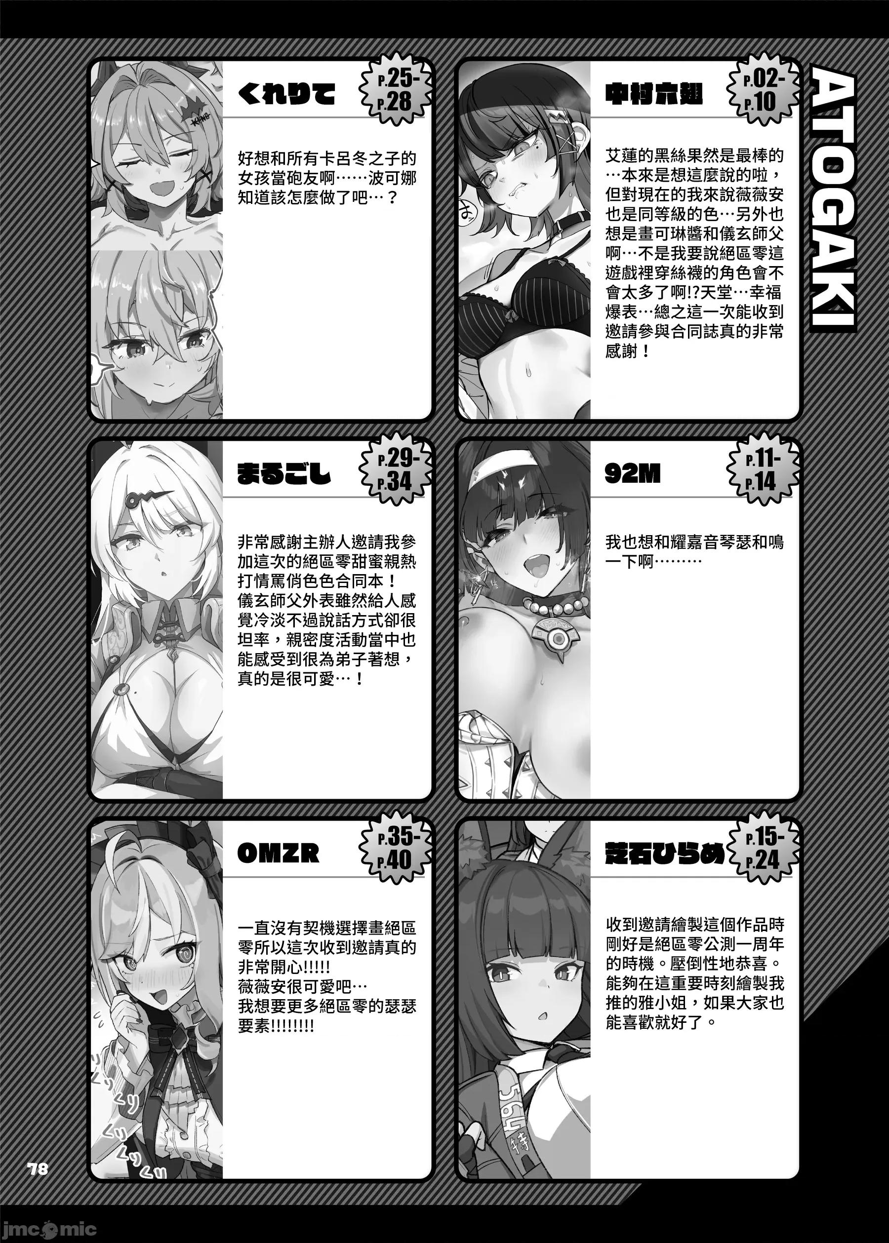 绝区零甜蜜亲热打情骂俏色色合同「绝区淫」2 绝区零甜蜜亲热打情骂俏色色合同「绝区淫」2 [禁漫汉化组] (C106) [角砂糖(よろず)] ゼンゼロイチャラブエロ合同「ゼンエロ」vol.2 (ゼンレスゾーンゼロ) [DL版] [中国翻译] 第77页