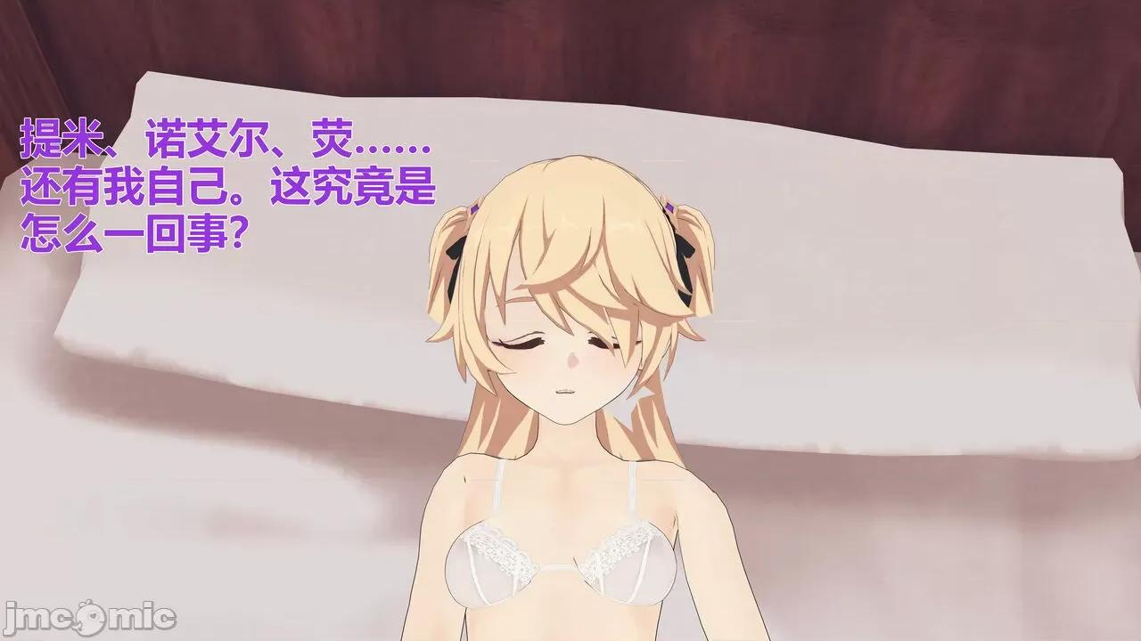 3D原神漫画第1-7话 3D原神漫画第1-7话 [FKobe] 第176页