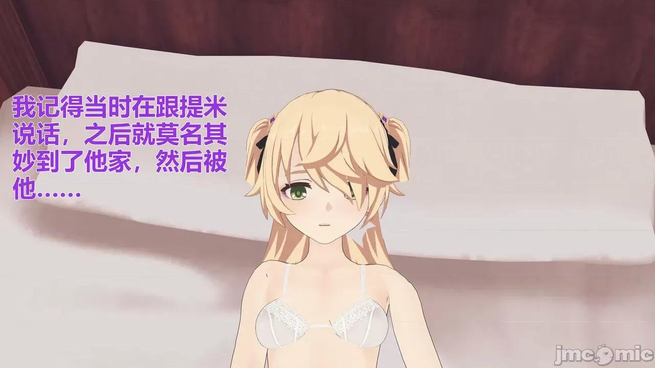 3D原神漫画第1-7话 3D原神漫画第1-7话 [FKobe] 第177页