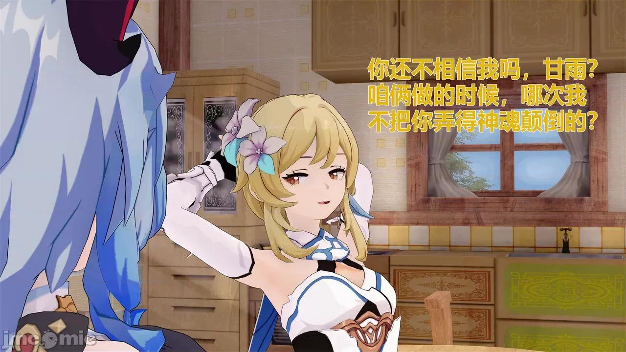 3D原神漫画第1-7话 3D原神漫画第1-7话 [FKobe] 第294页