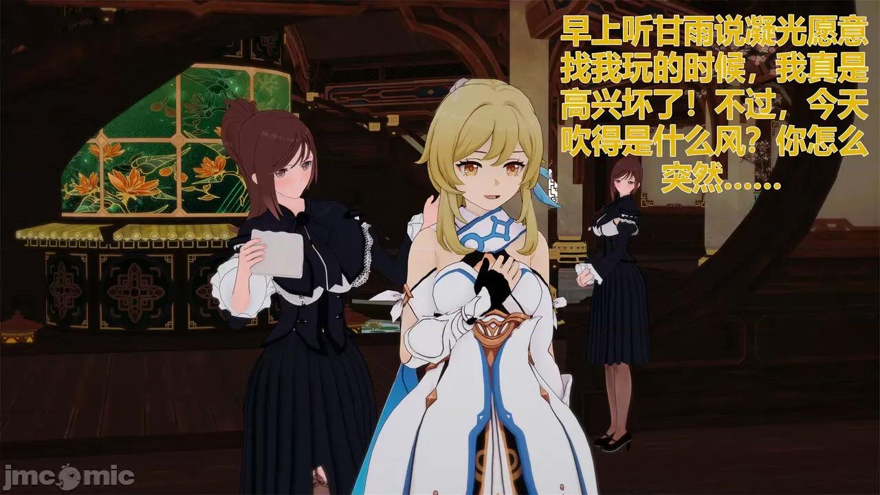 3D原神漫画第1-7话 3D原神漫画第1-7话 [FKobe] 第301页
