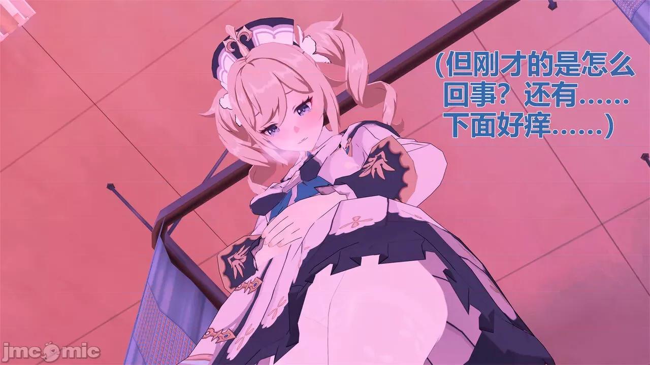 3D原神漫画第1-7话 3D原神漫画第1-7话 [FKobe] 第437页