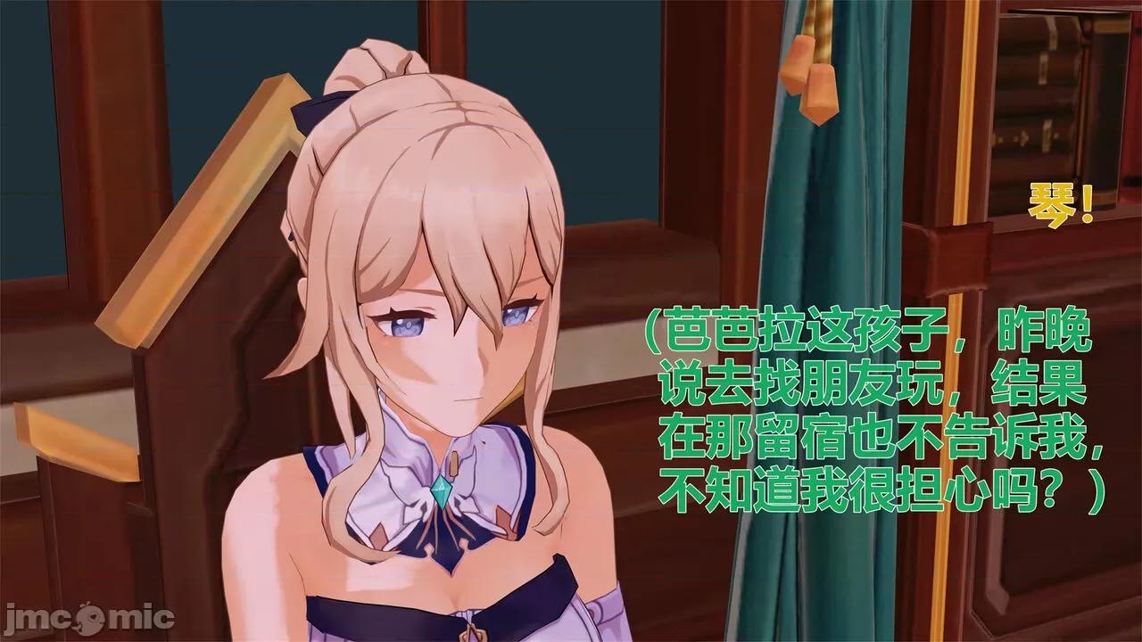 3D原神漫画第1-7话 3D原神漫画第1-7话 [FKobe] 第577页