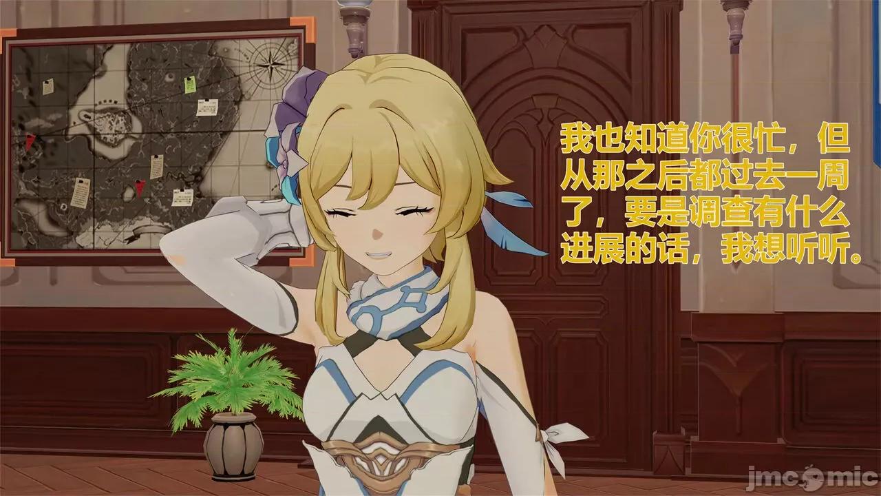 3D原神漫画第1-7话 3D原神漫画第1-7话 [FKobe] 第621页